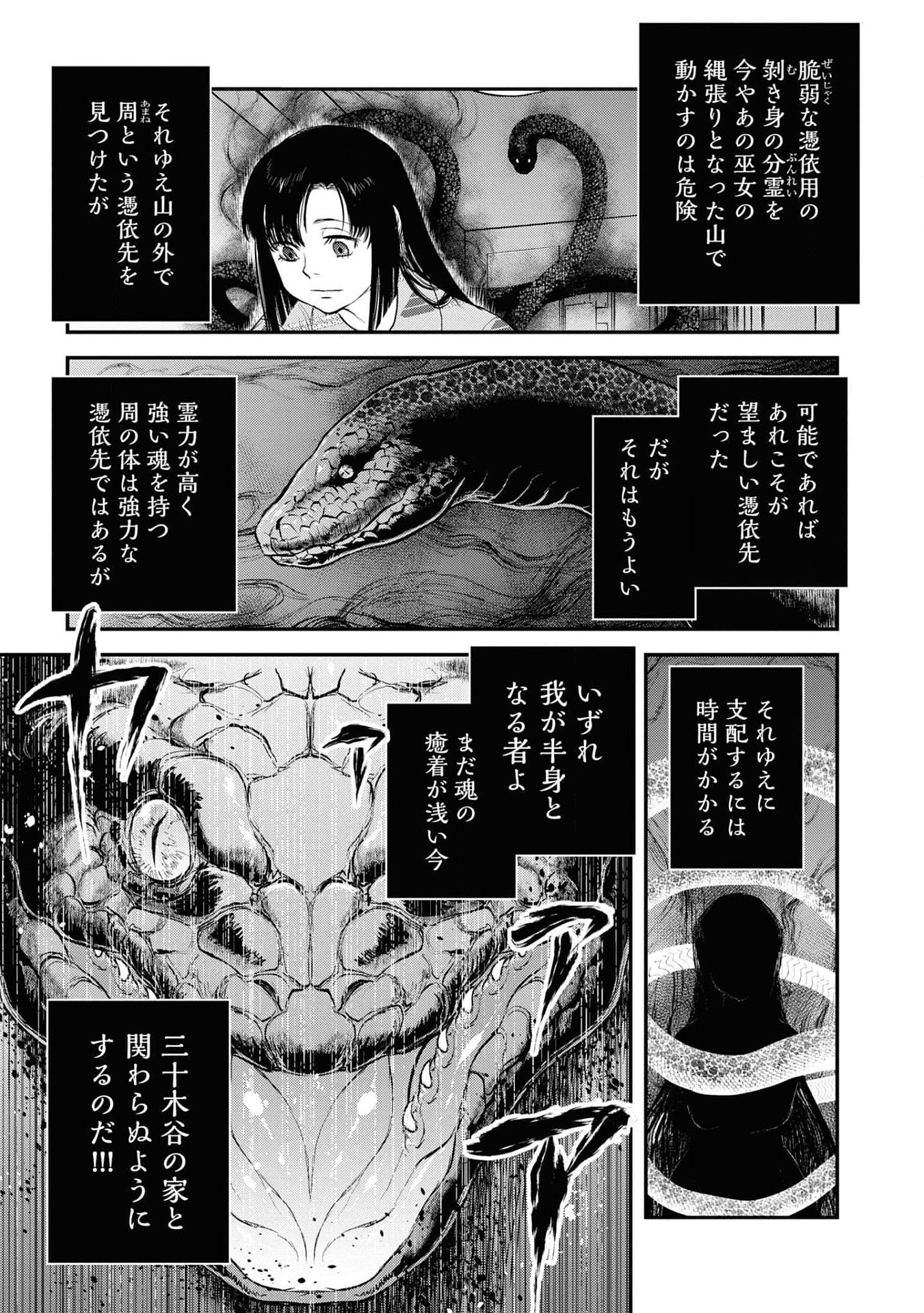Reiwa no Dara-san Chapter 25 7ページ