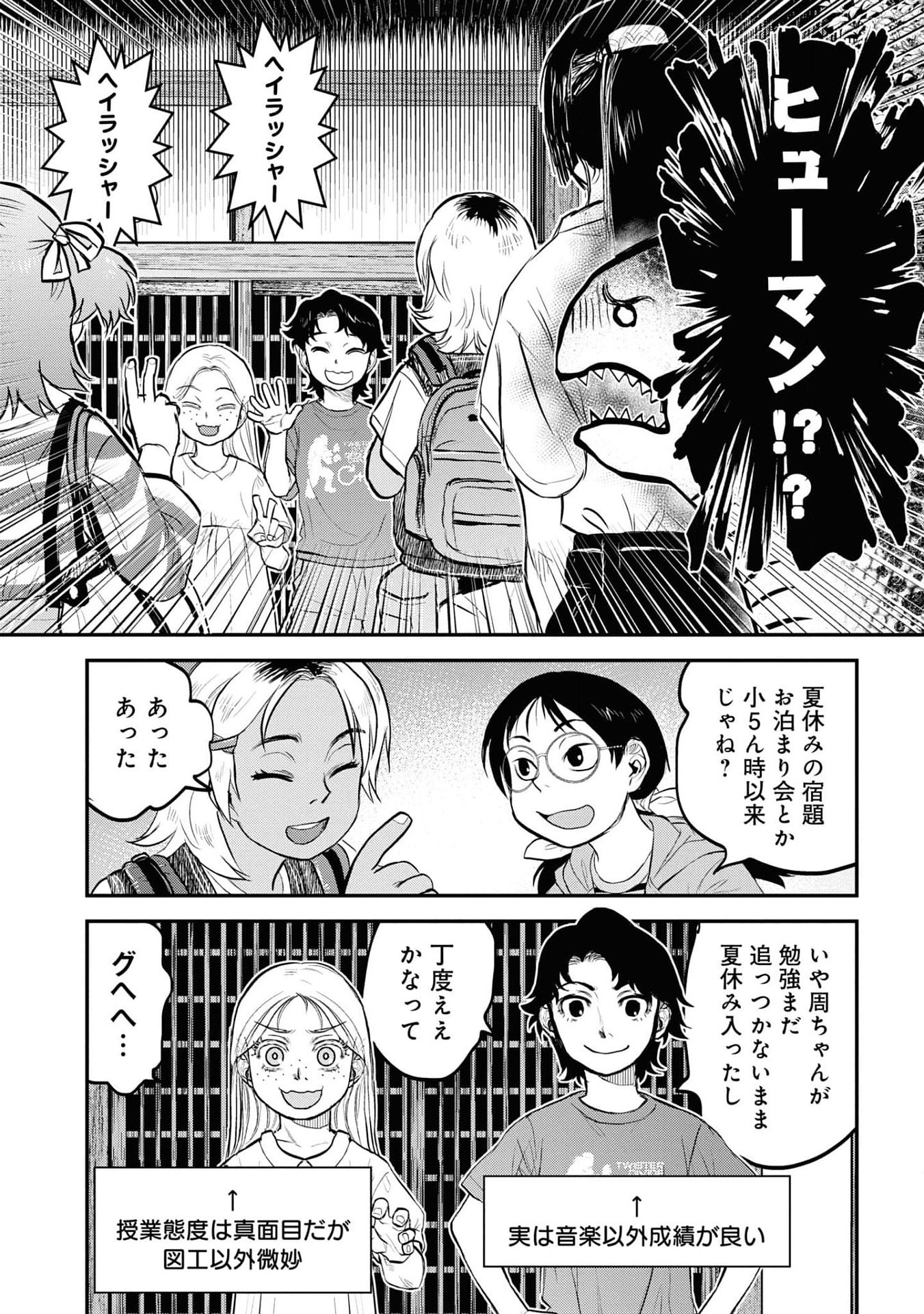 Reiwa no Dara-san Chapter 25 8ページ