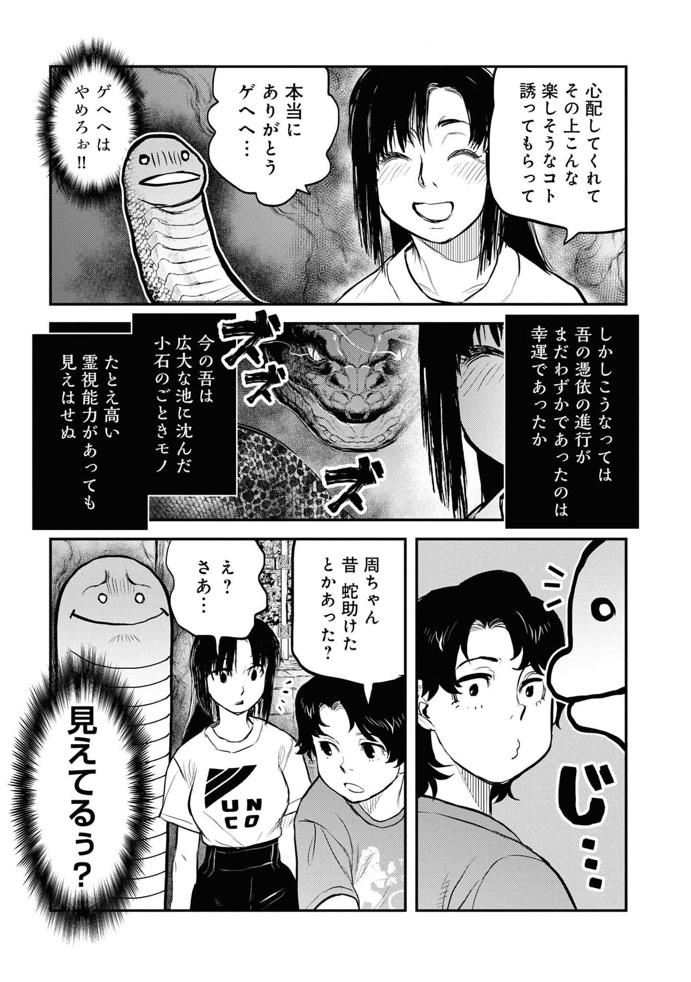 Reiwa no Dara-san Chapter 25 9ページ