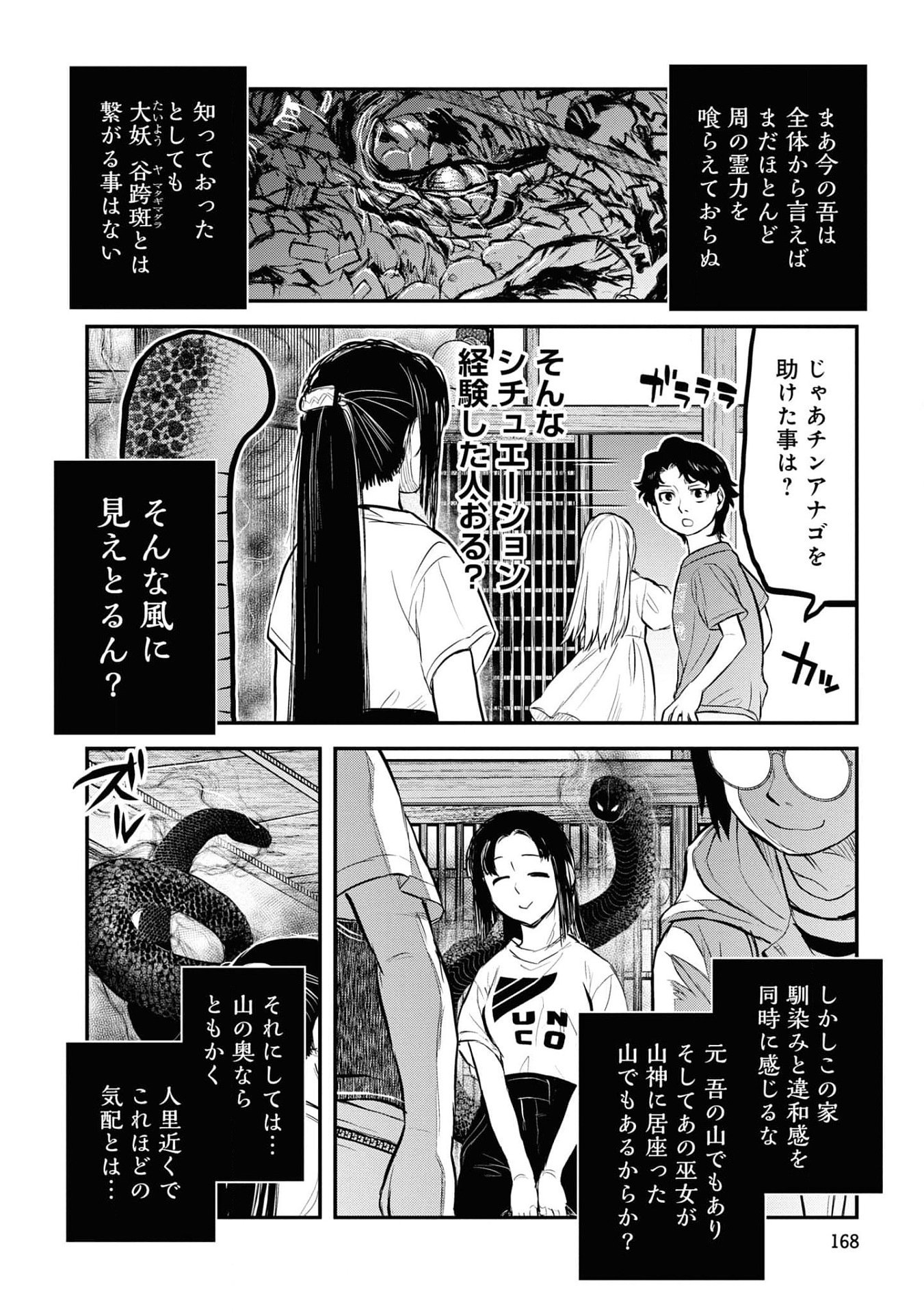 Reiwa no Dara-san Chapter 25 10ページ
