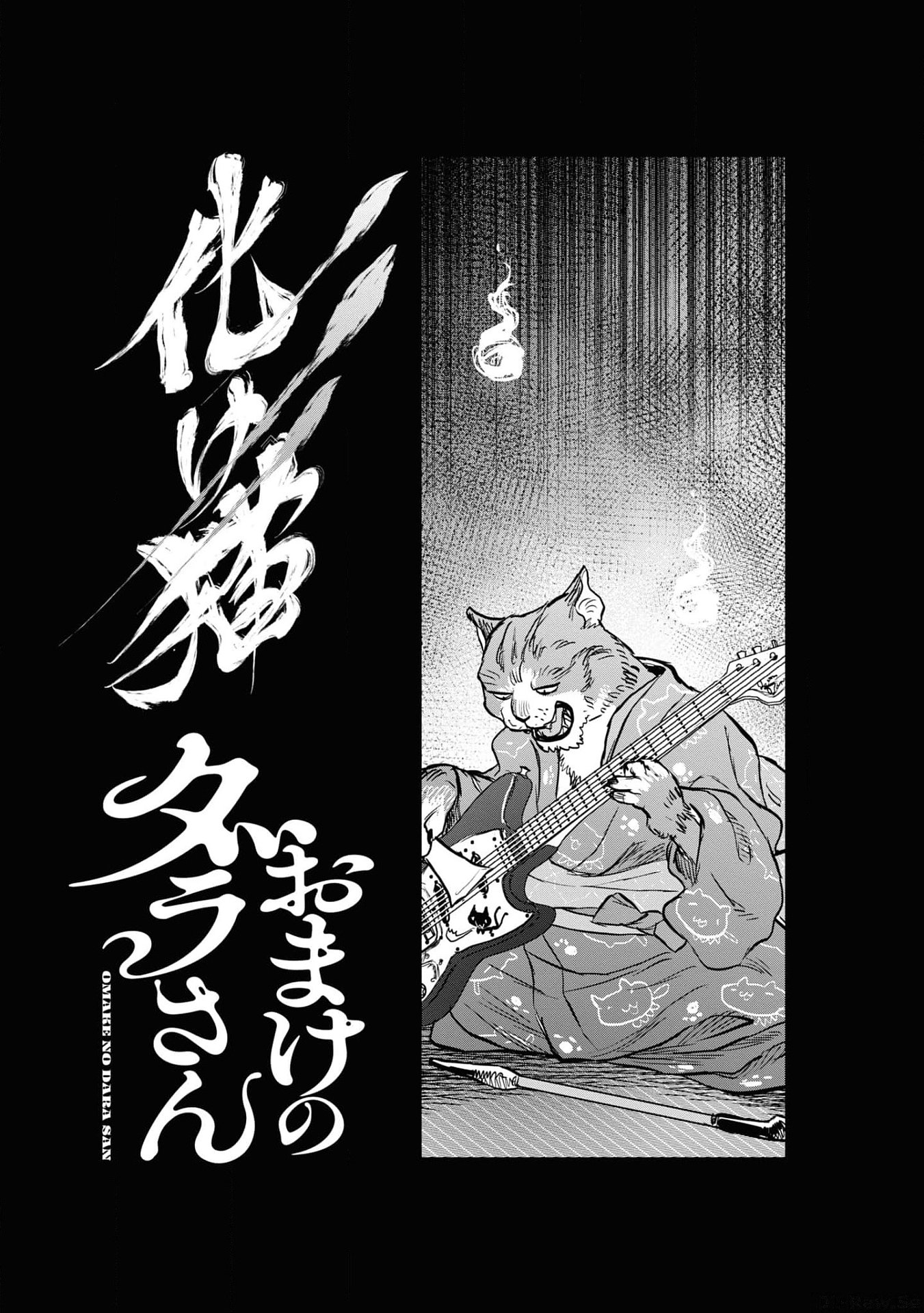 Reiwa no Dara-san Chapter 25.5 1ページ