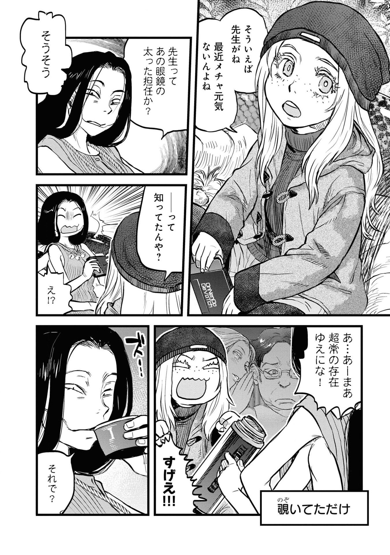 Reiwa no Dara-san Chapter 25.5 2ページ
