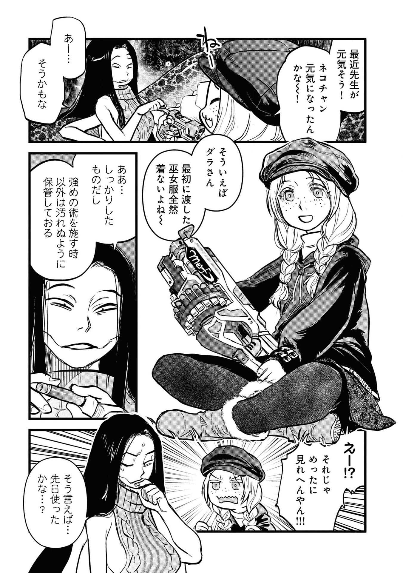 Reiwa no Dara-san Chapter 25.5 11ページ
