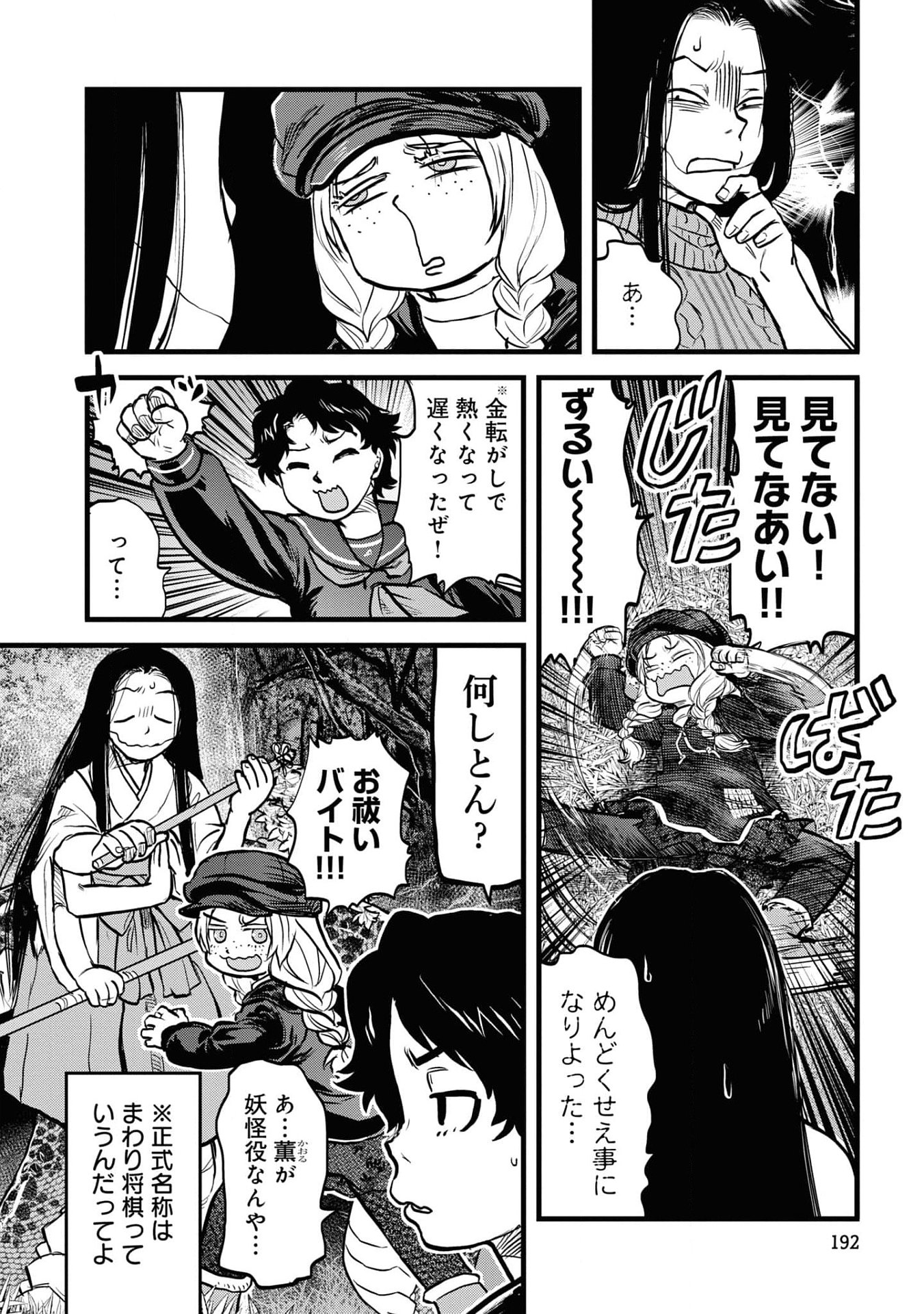 Reiwa no Dara-san Chapter 25.5 12ページ