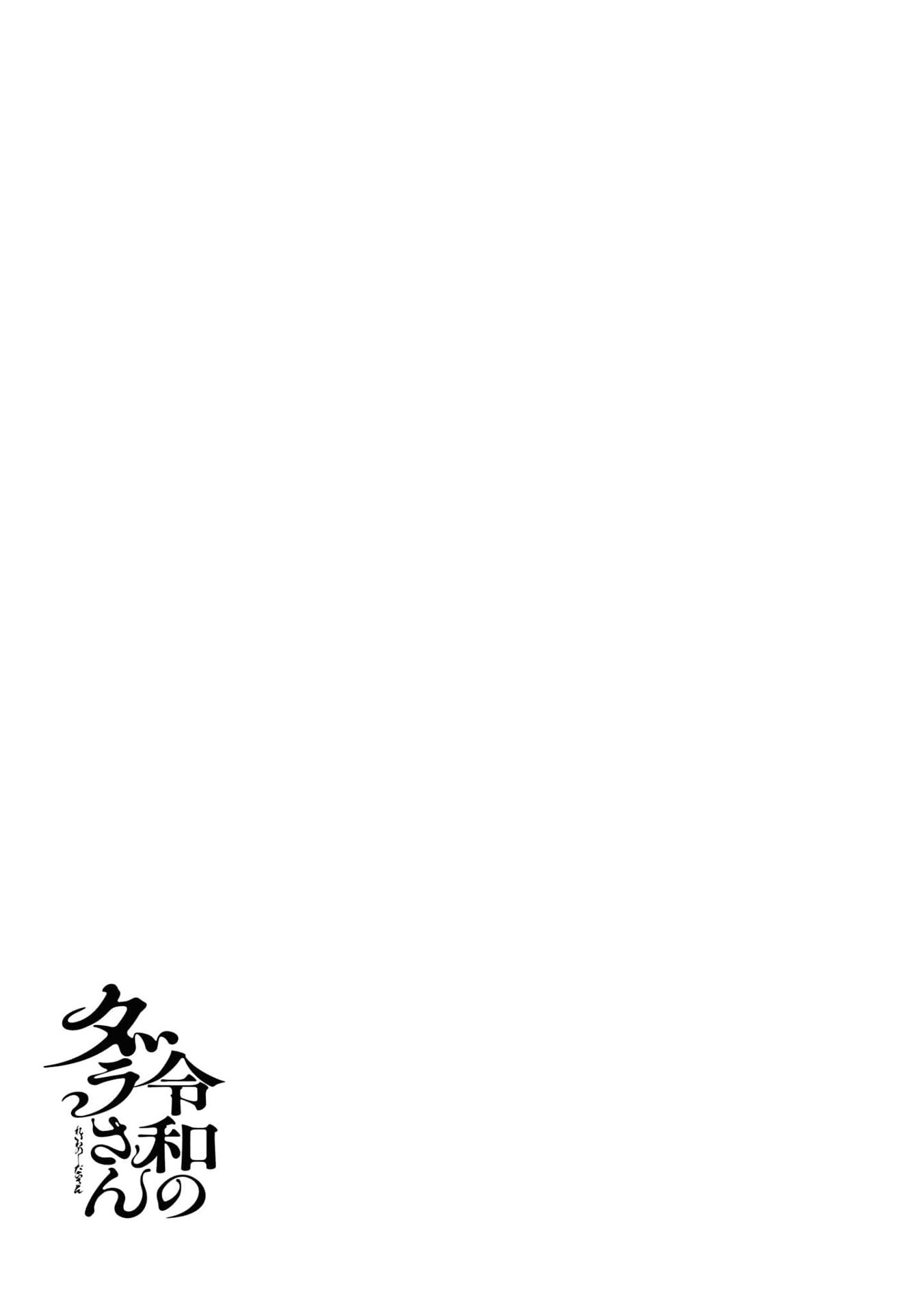 Reiwa no Dara-san Chapter 25.5 13ページ
