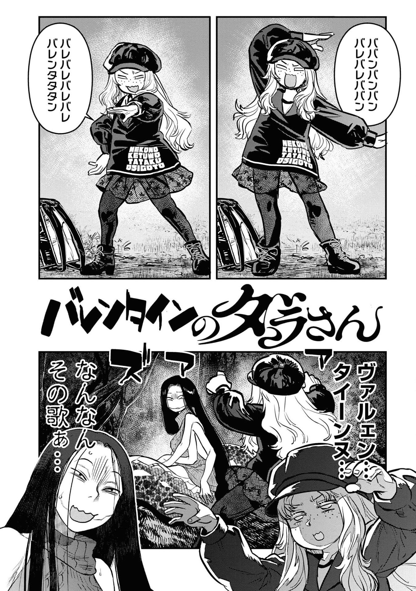 Reiwa no Dara-san Chapter 25.5 14ページ