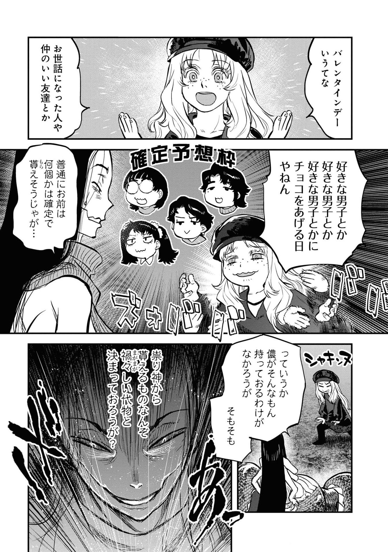 Reiwa no Dara-san Chapter 25.5 15ページ