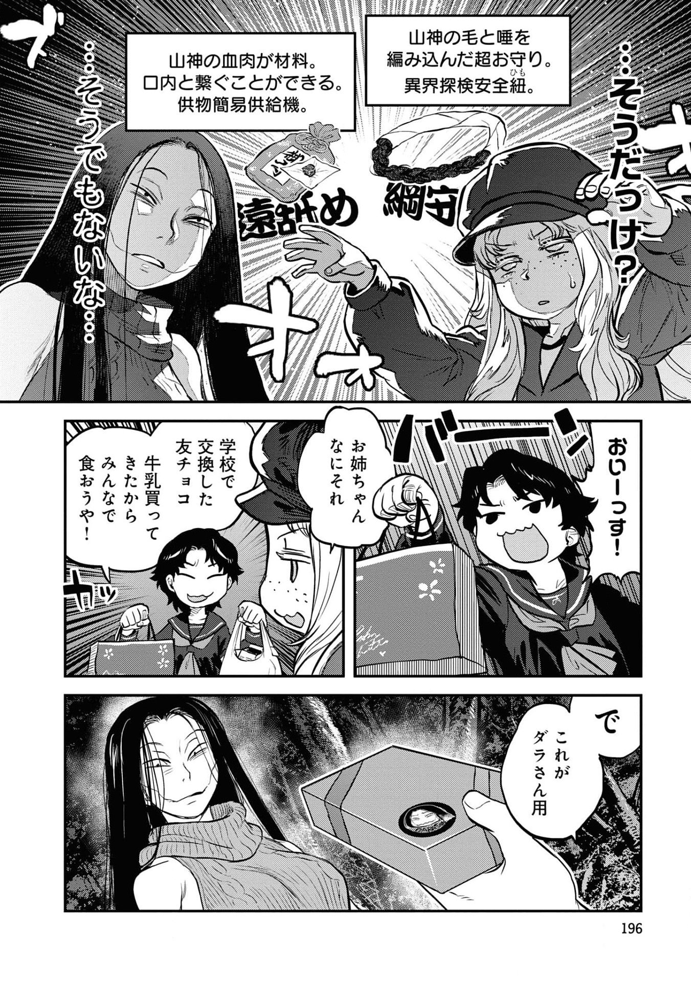 Reiwa no Dara-san Chapter 25.5 16ページ