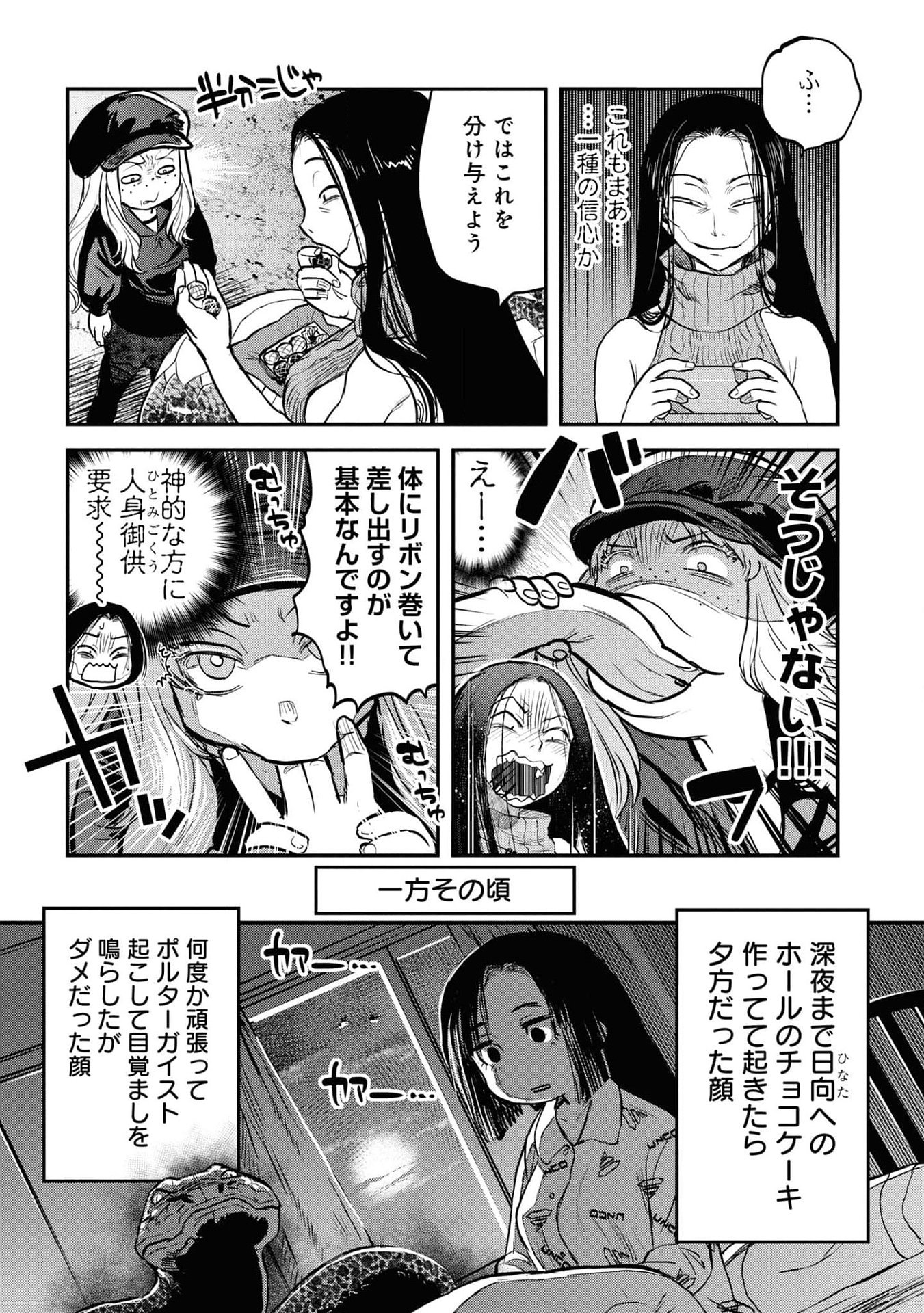 Reiwa no Dara-san Chapter 25.5 17ページ
