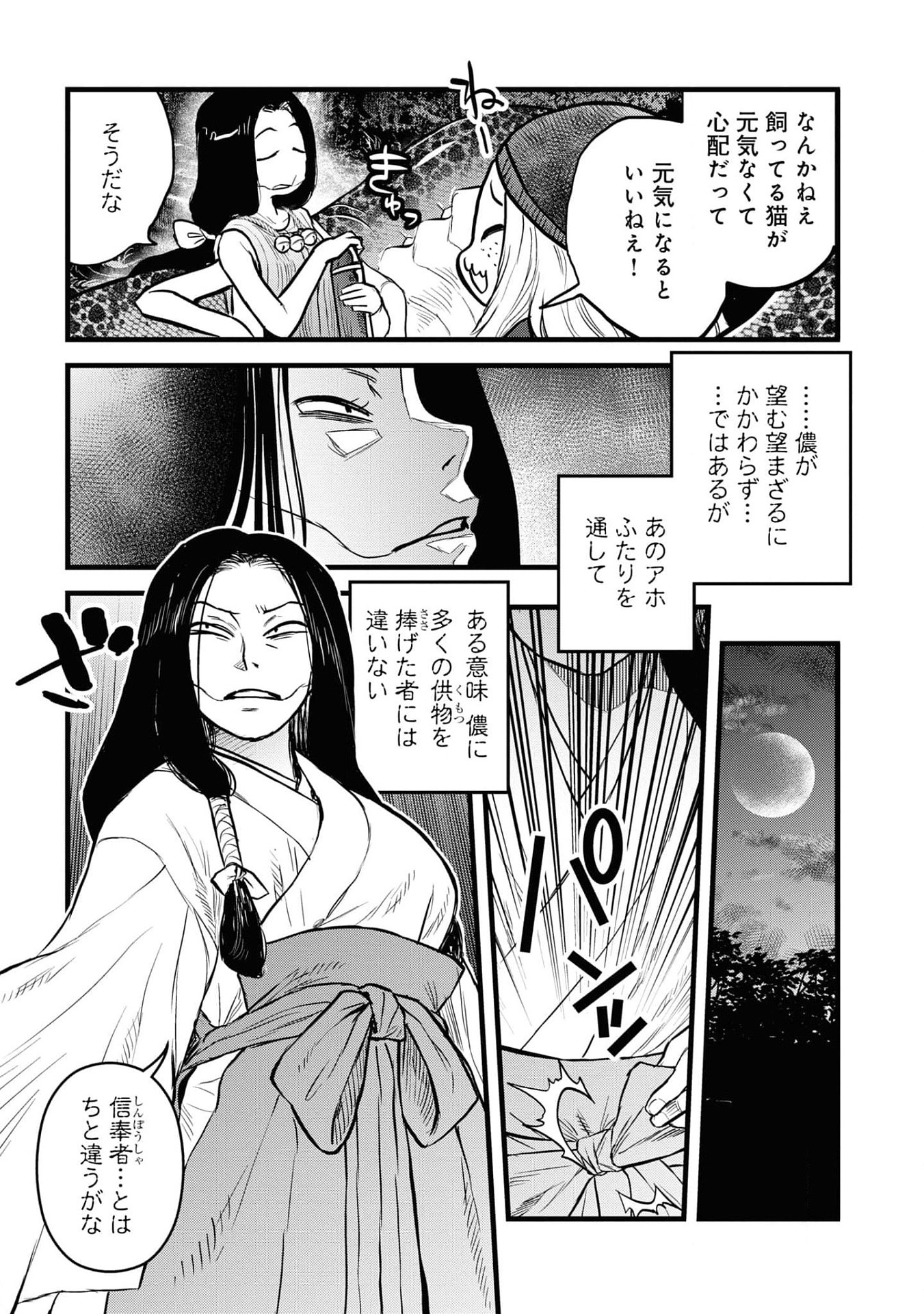 Reiwa no Dara-san Chapter 25.5 3ページ
