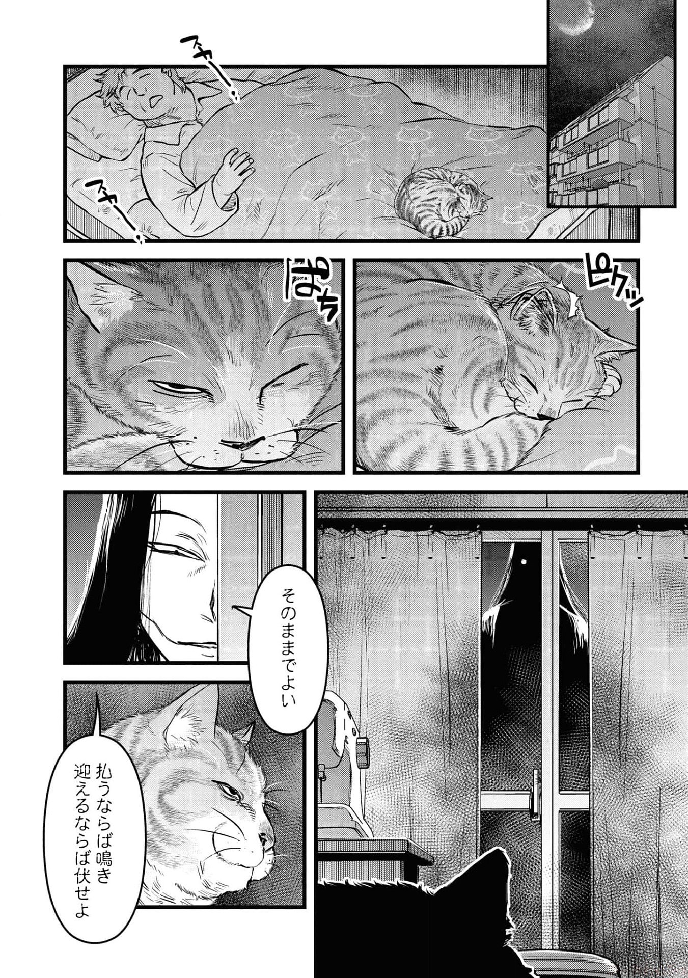 Reiwa no Dara-san Chapter 25.5 4ページ