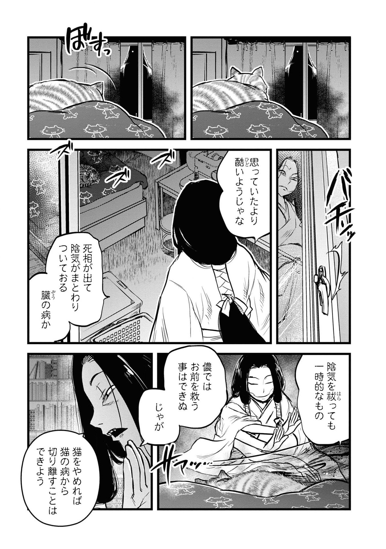 Reiwa no Dara-san Chapter 25.5 5ページ
