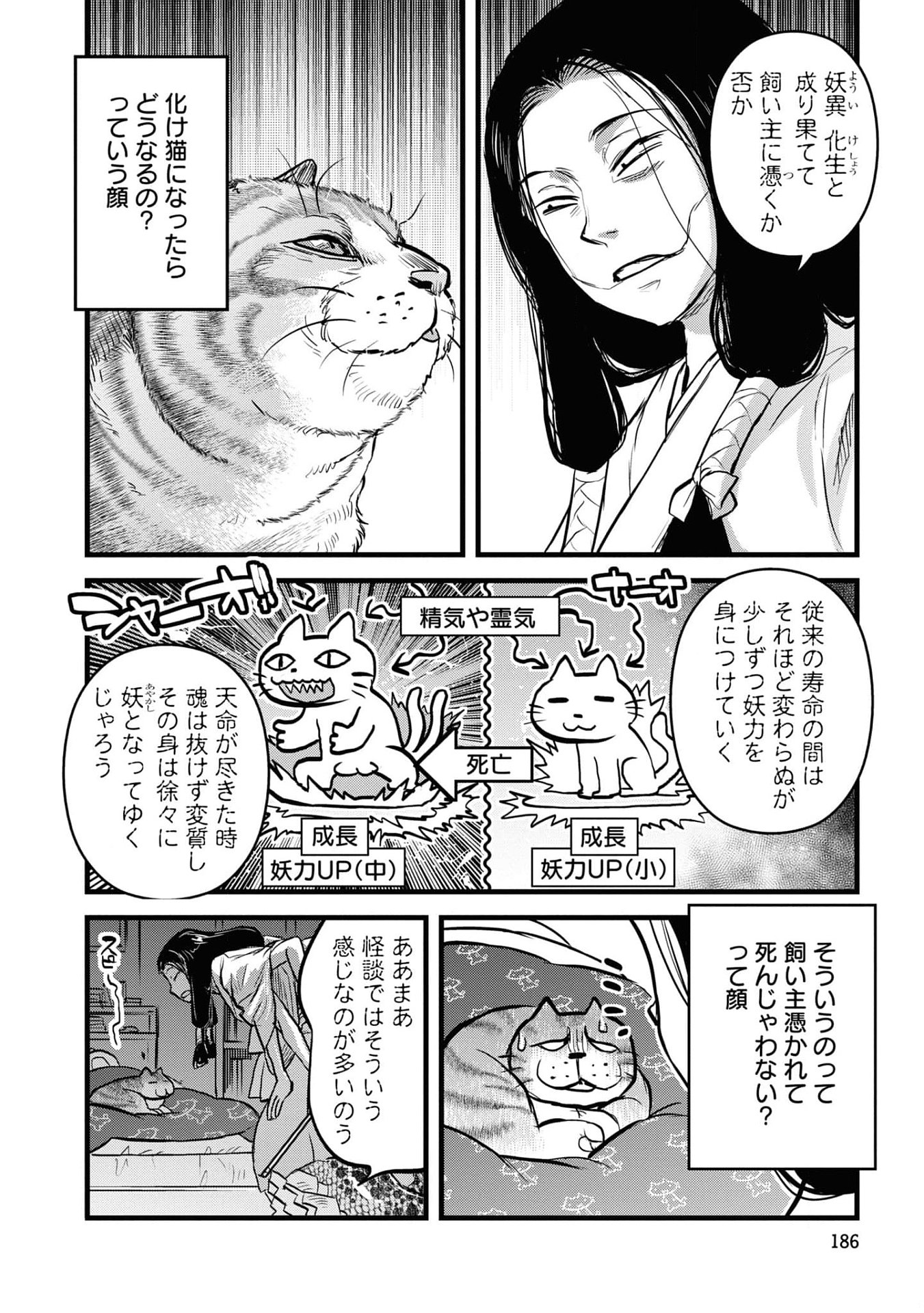 Reiwa no Dara-san Chapter 25.5 6ページ