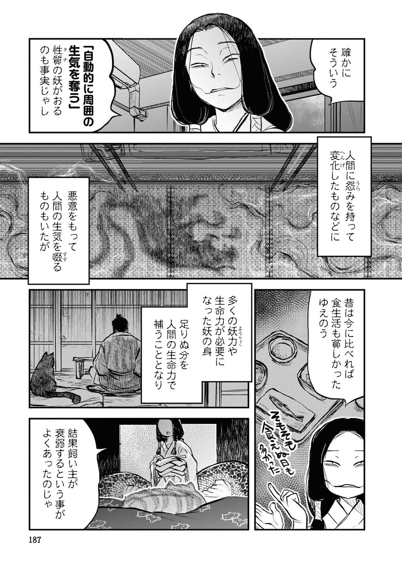 Reiwa no Dara-san Chapter 25.5 7ページ