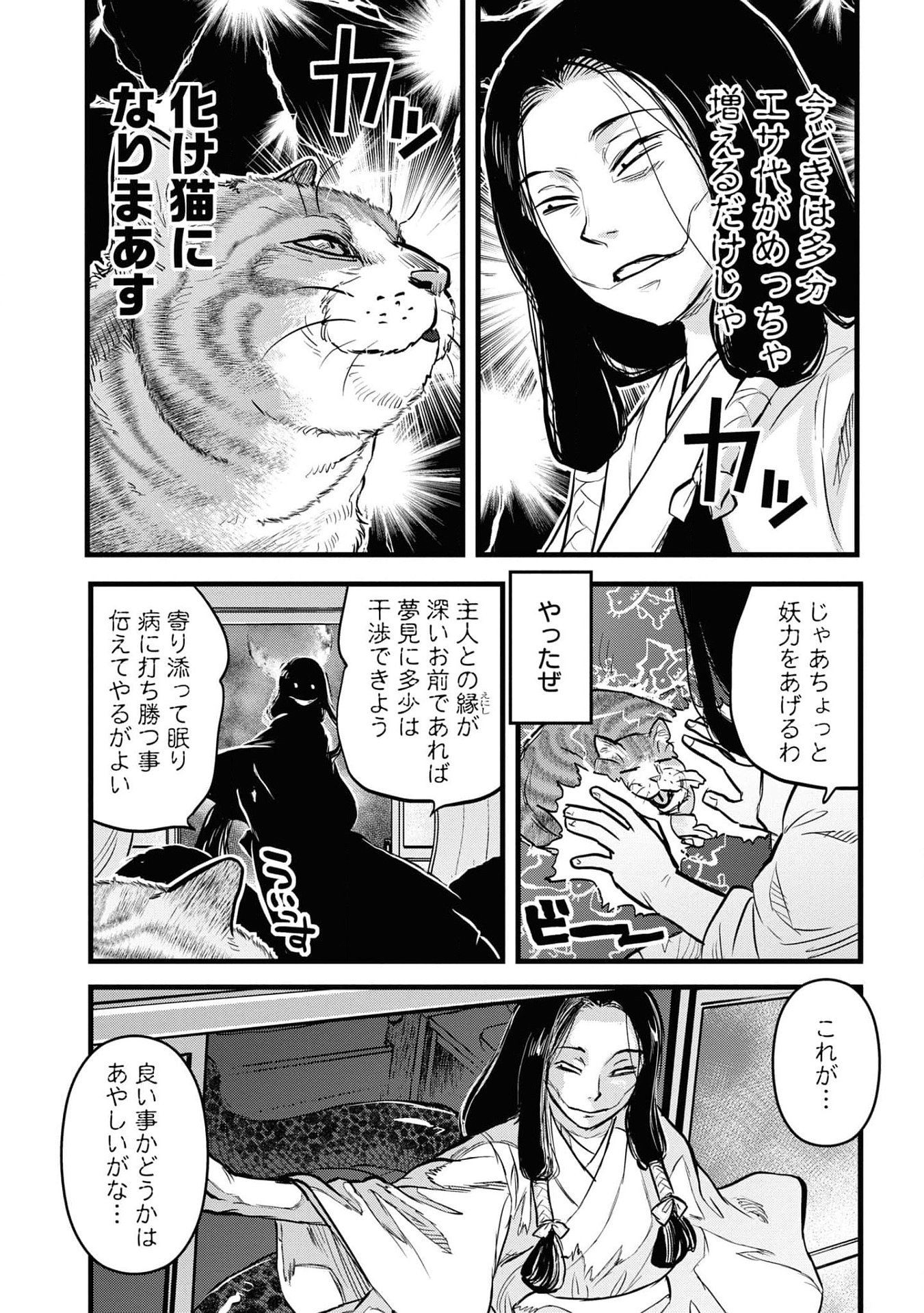Reiwa no Dara-san Chapter 25.5 8ページ