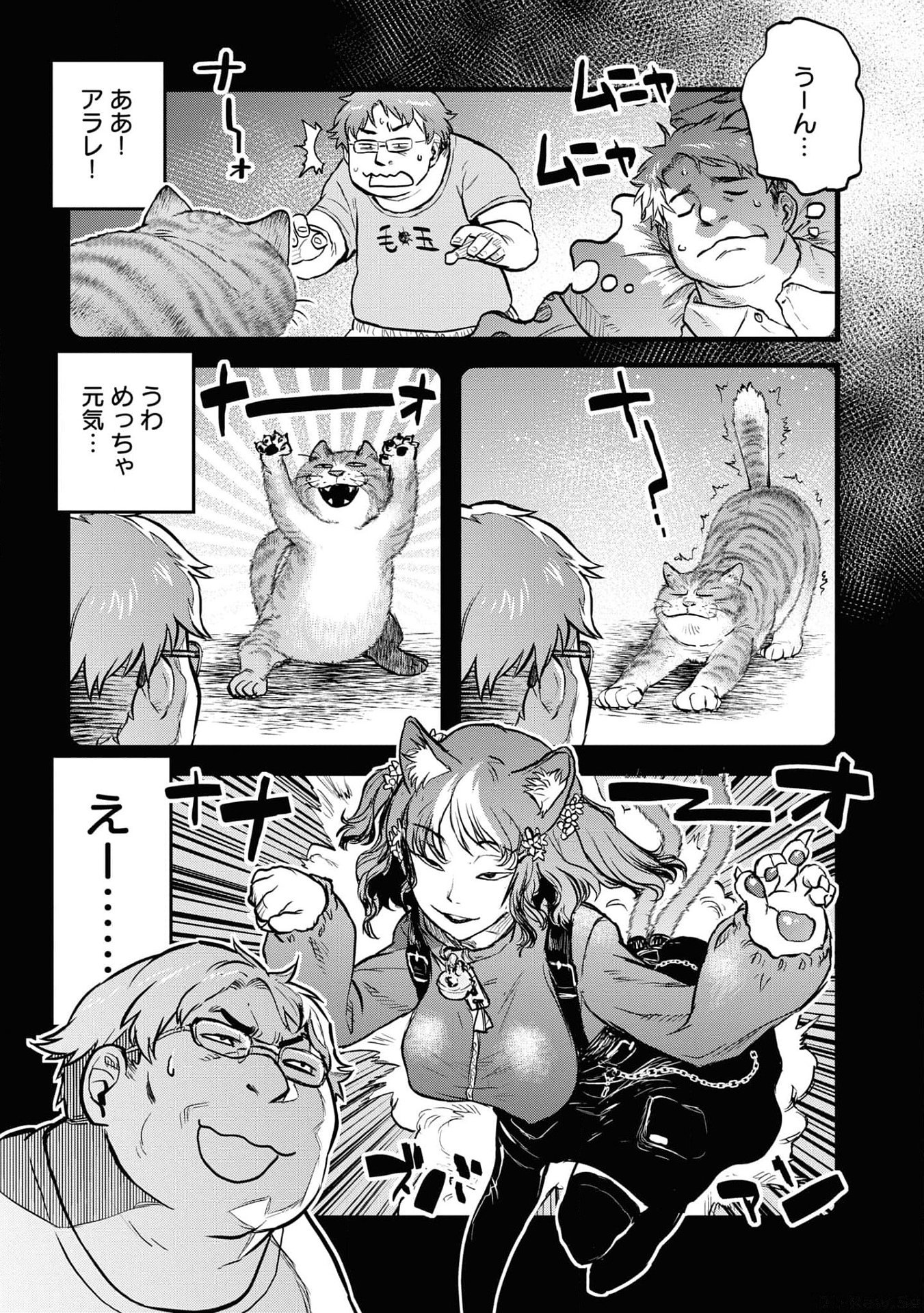 Reiwa no Dara-san Chapter 25.5 9ページ