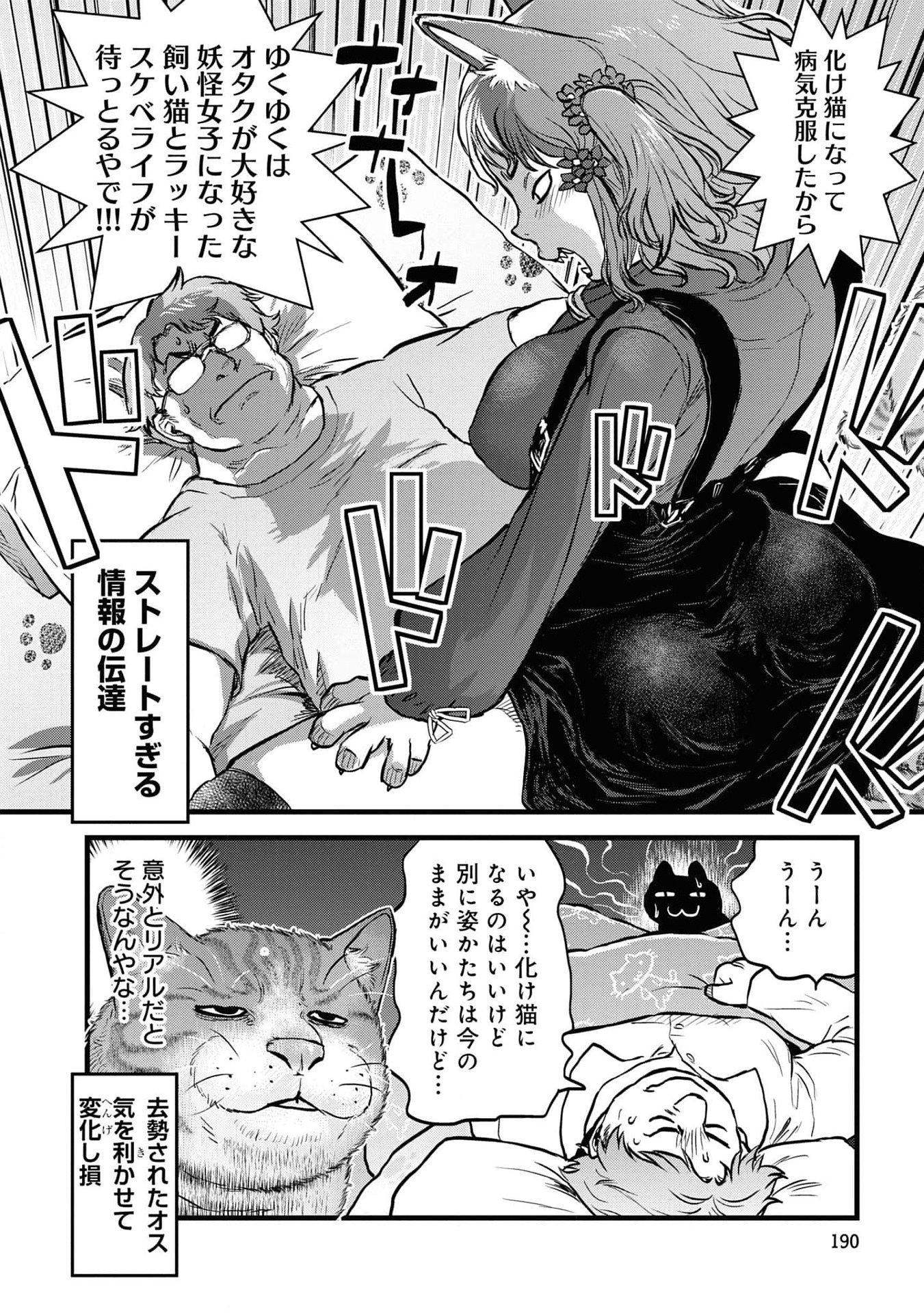 Reiwa no Dara-san Chapter 25.5 10ページ