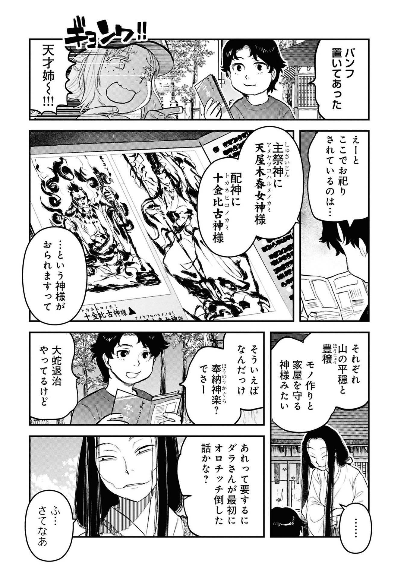 Reiwa no Dara-san Chapter 26 11ページ