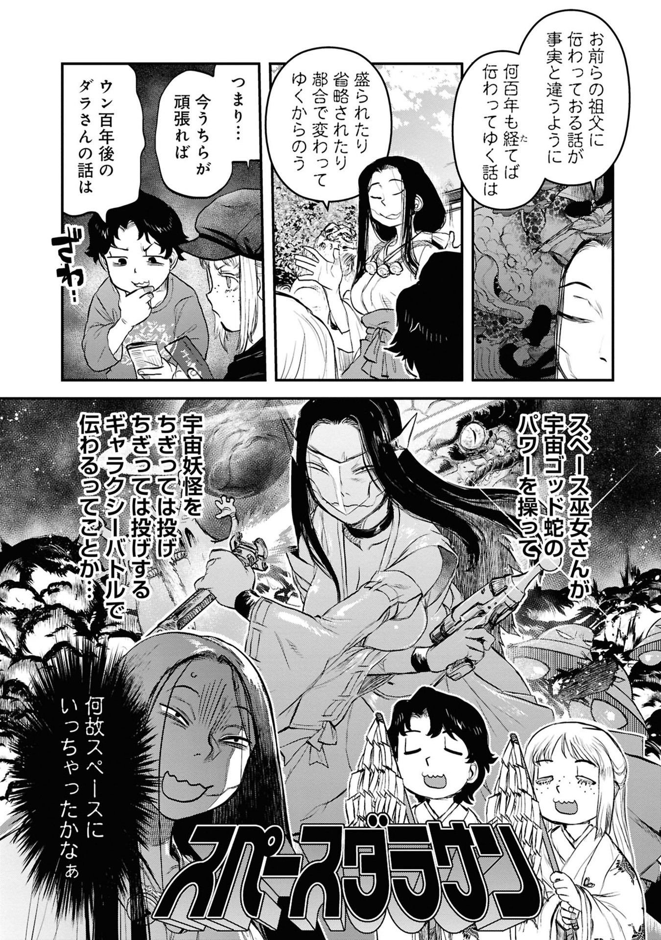 Reiwa no Dara-san Chapter 26 12ページ