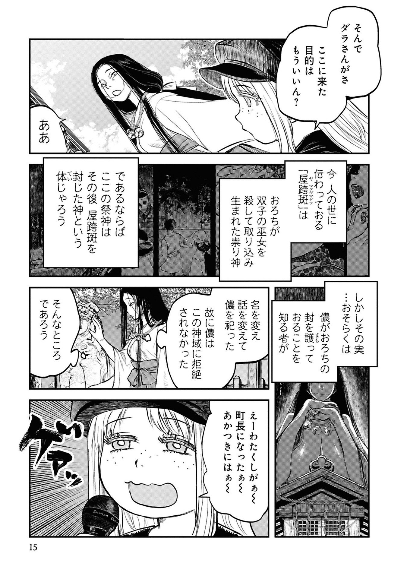 Reiwa no Dara-san Chapter 26 13ページ