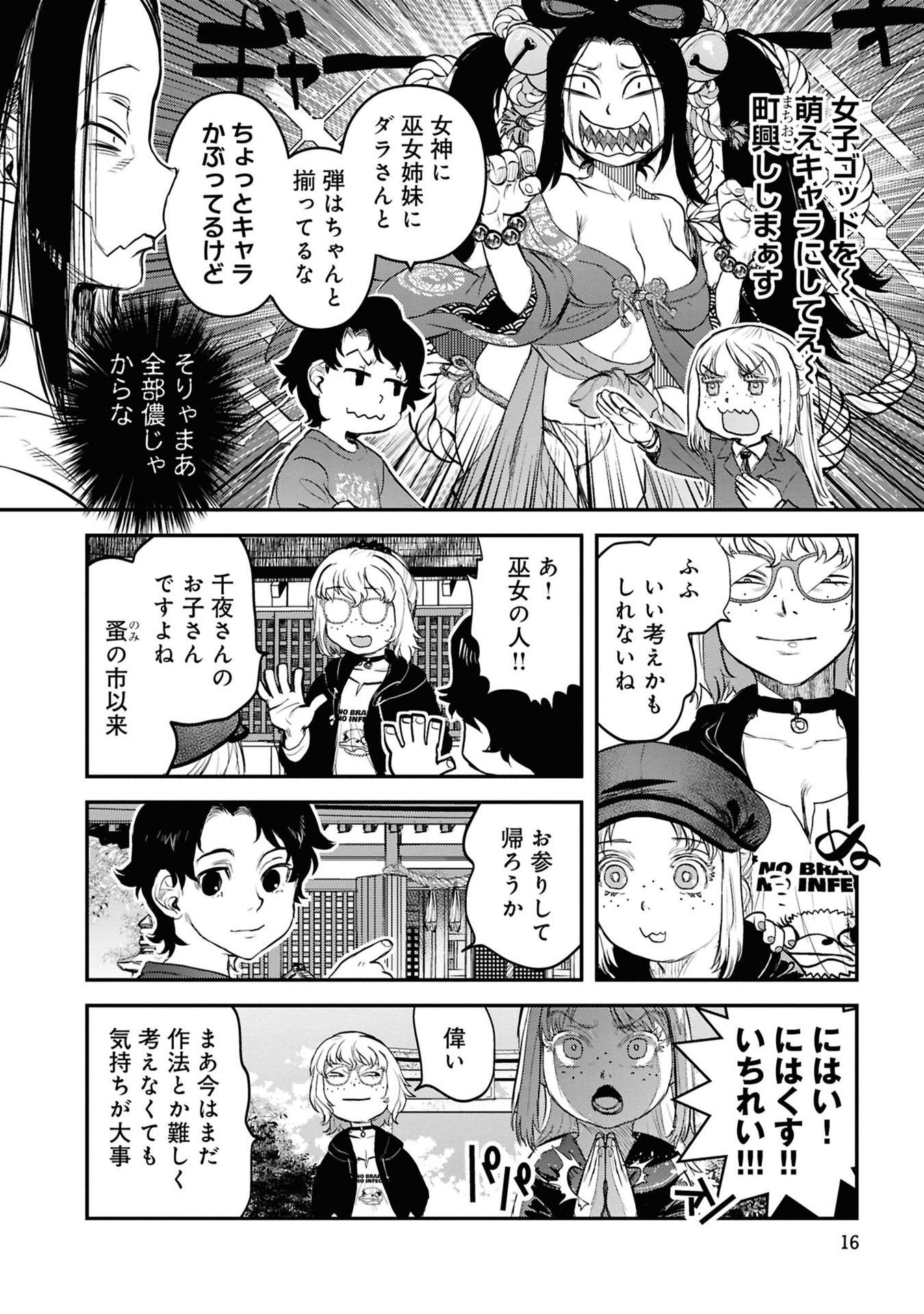 Reiwa no Dara-san Chapter 26 14ページ