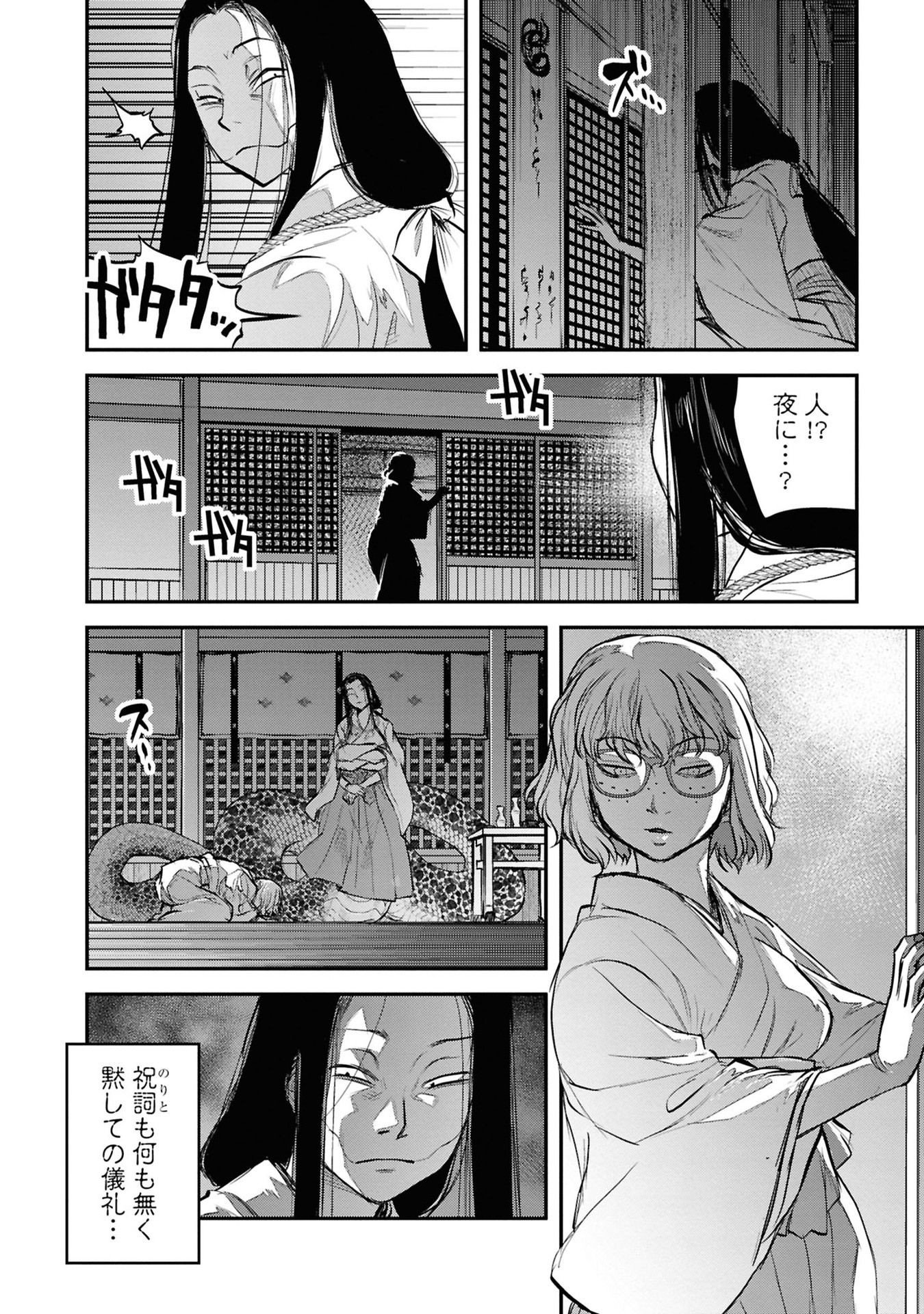Reiwa no Dara-san Chapter 26 16ページ