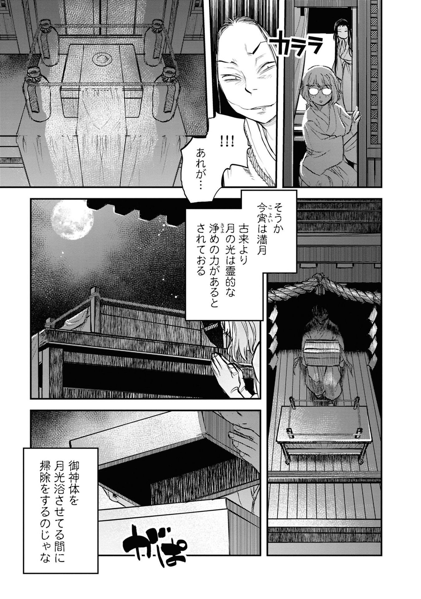 Reiwa no Dara-san Chapter 26 17ページ