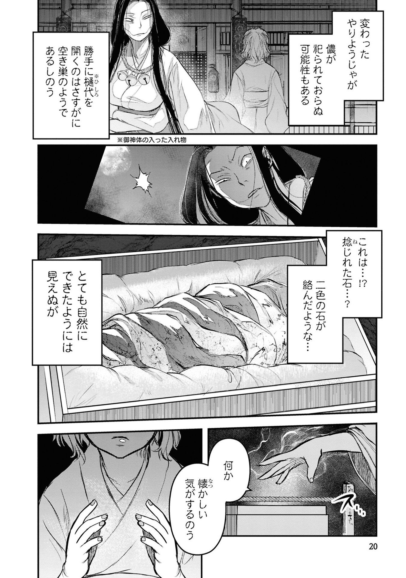 Reiwa no Dara-san Chapter 26 18ページ