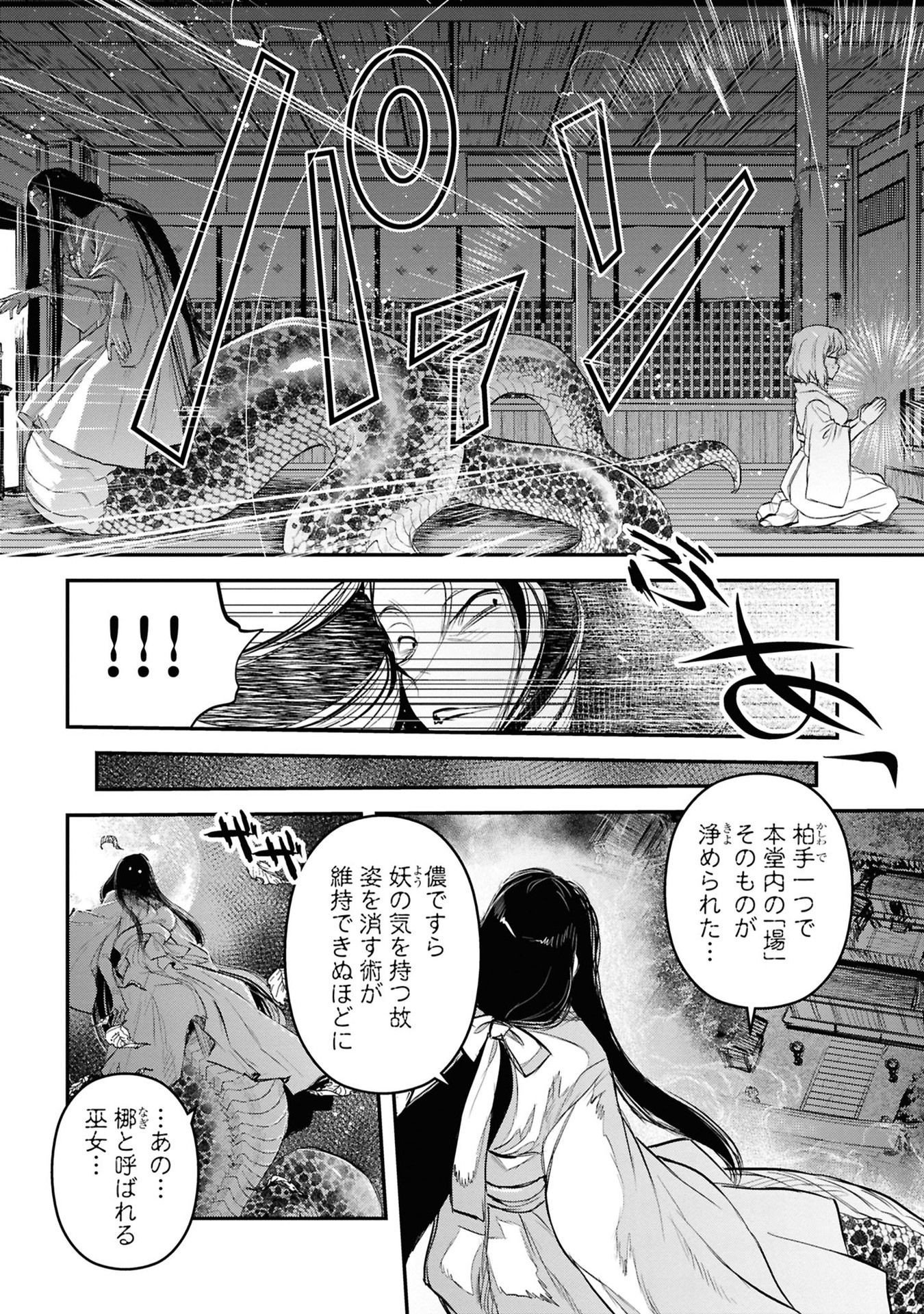 Reiwa no Dara-san Chapter 26 19ページ