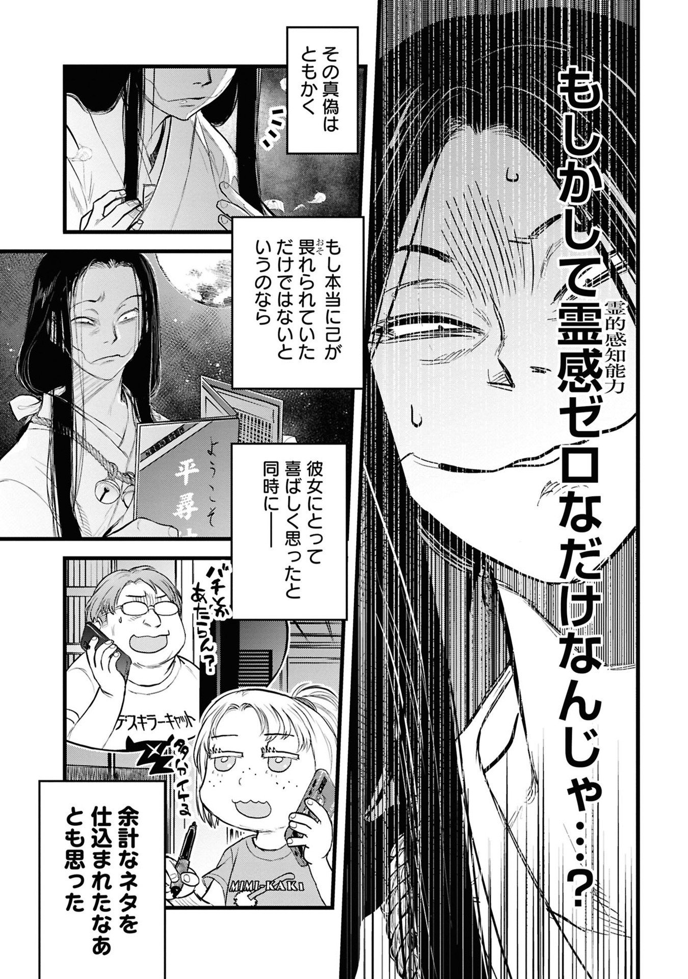Reiwa no Dara-san Chapter 26 20ページ