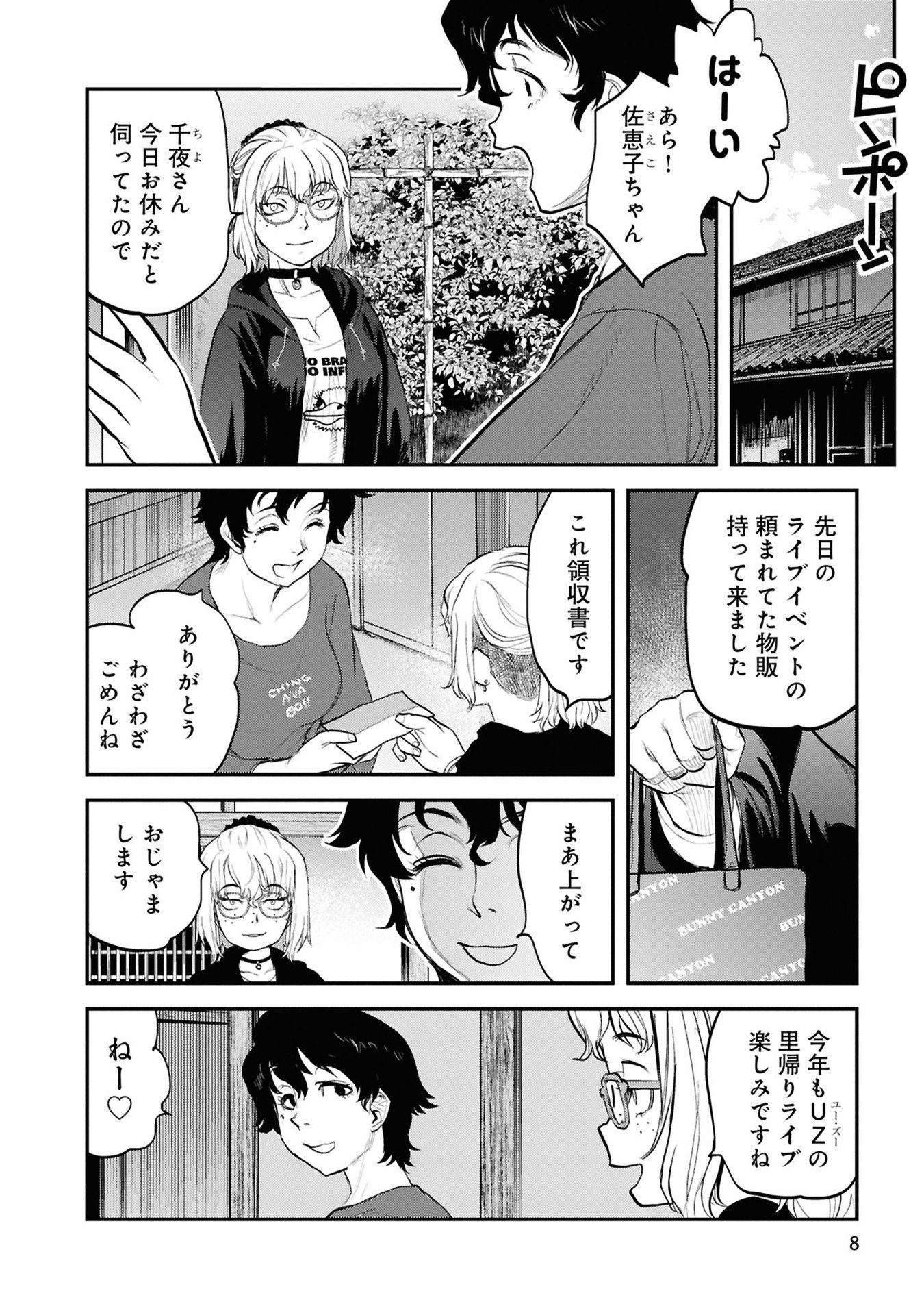 Reiwa no Dara-san Chapter 26 6ページ