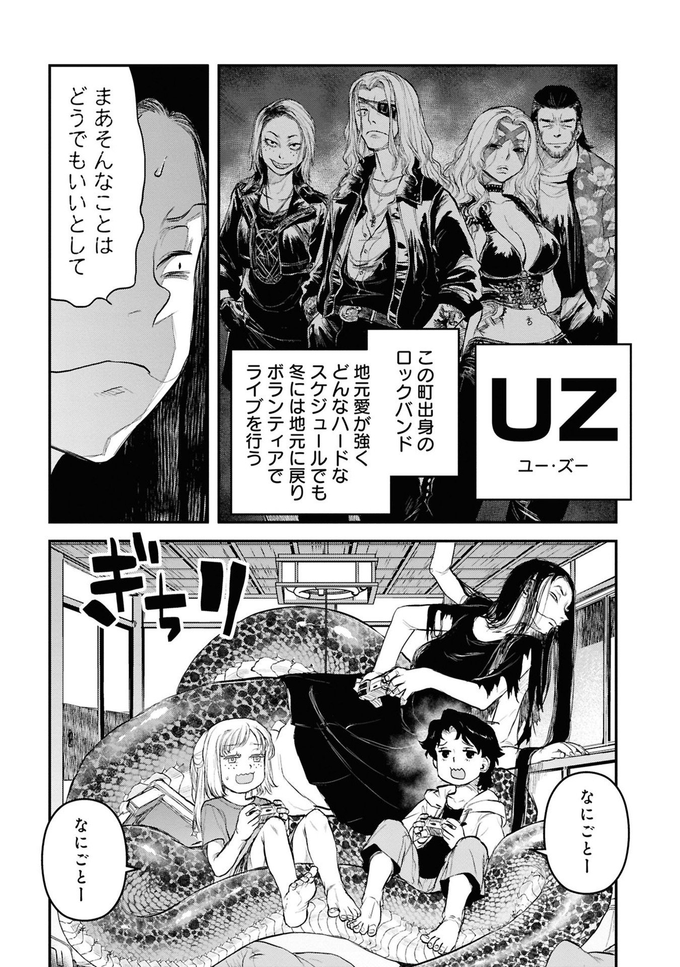 Reiwa no Dara-san Chapter 26 7ページ