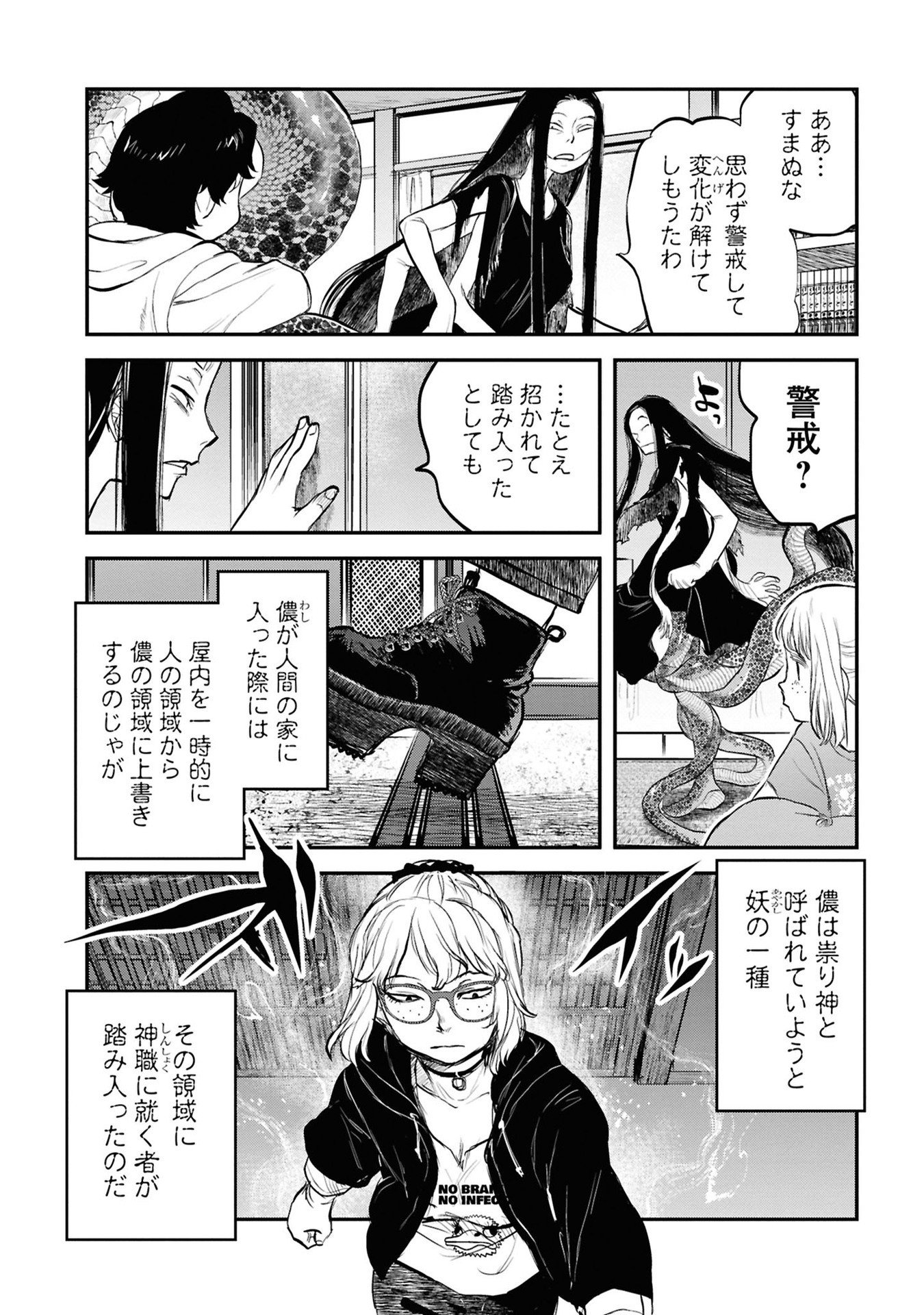 Reiwa no Dara-san Chapter 26 8ページ