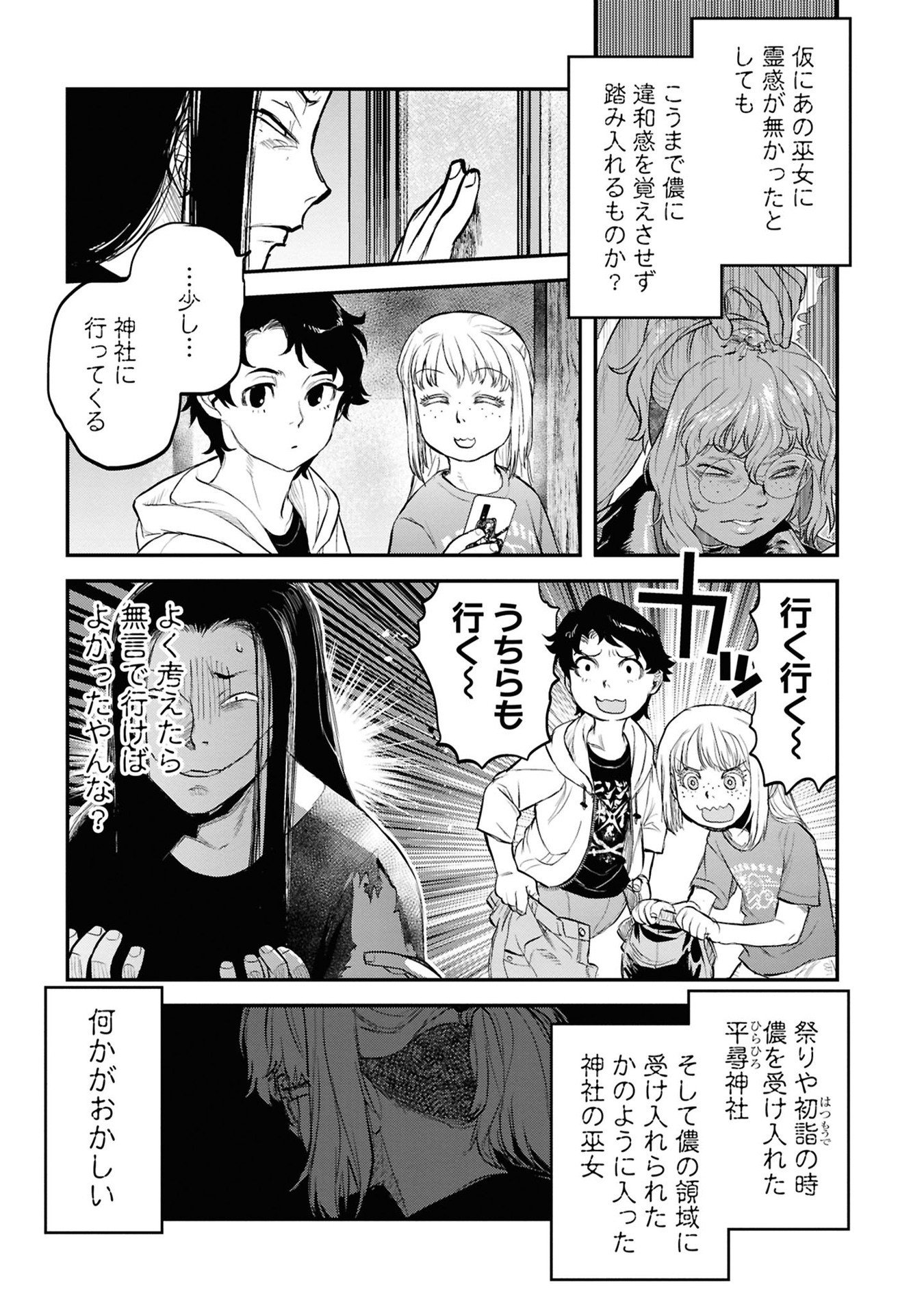 Reiwa no Dara-san Chapter 26 9ページ