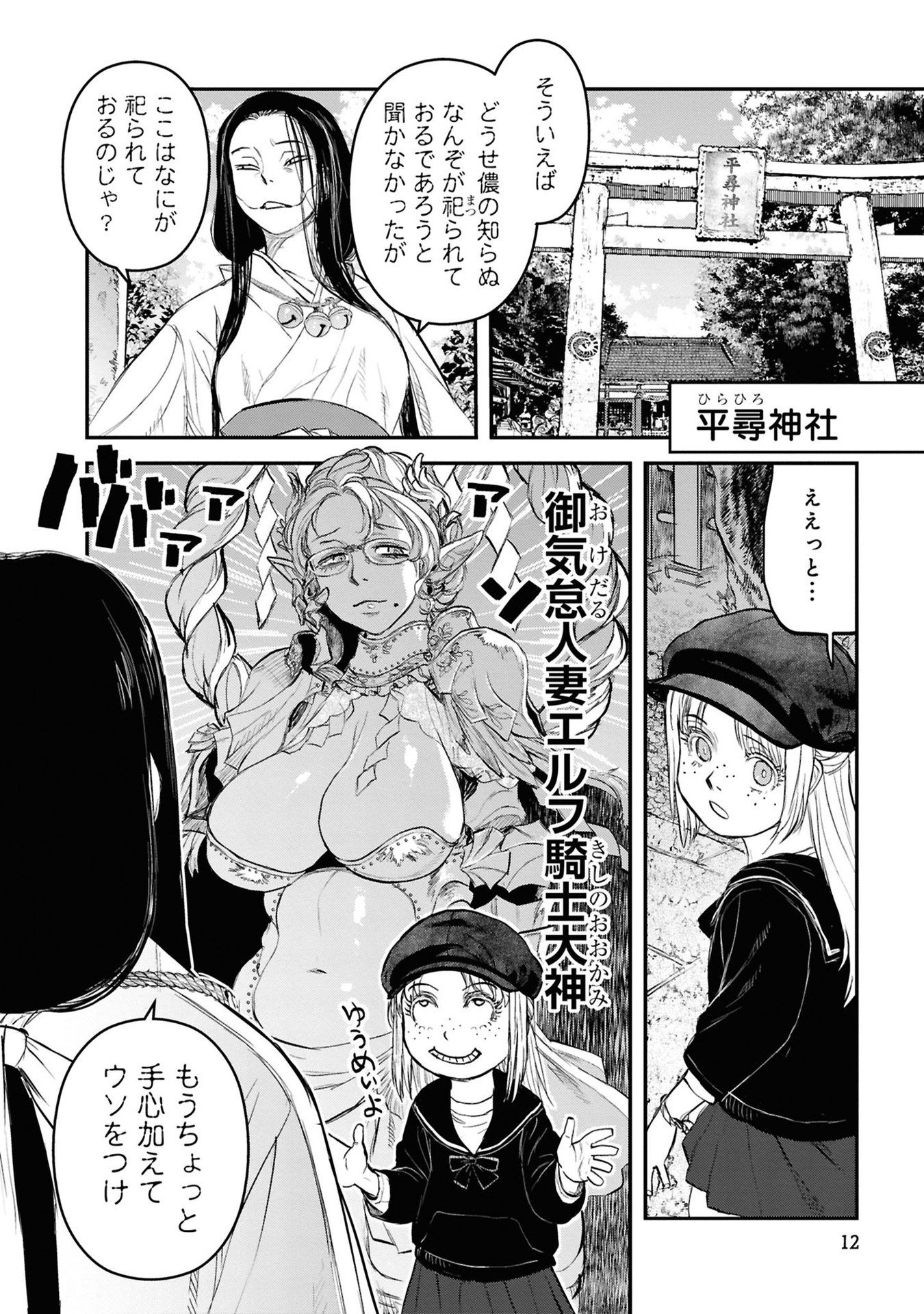 Reiwa no Dara-san Chapter 26 10ページ