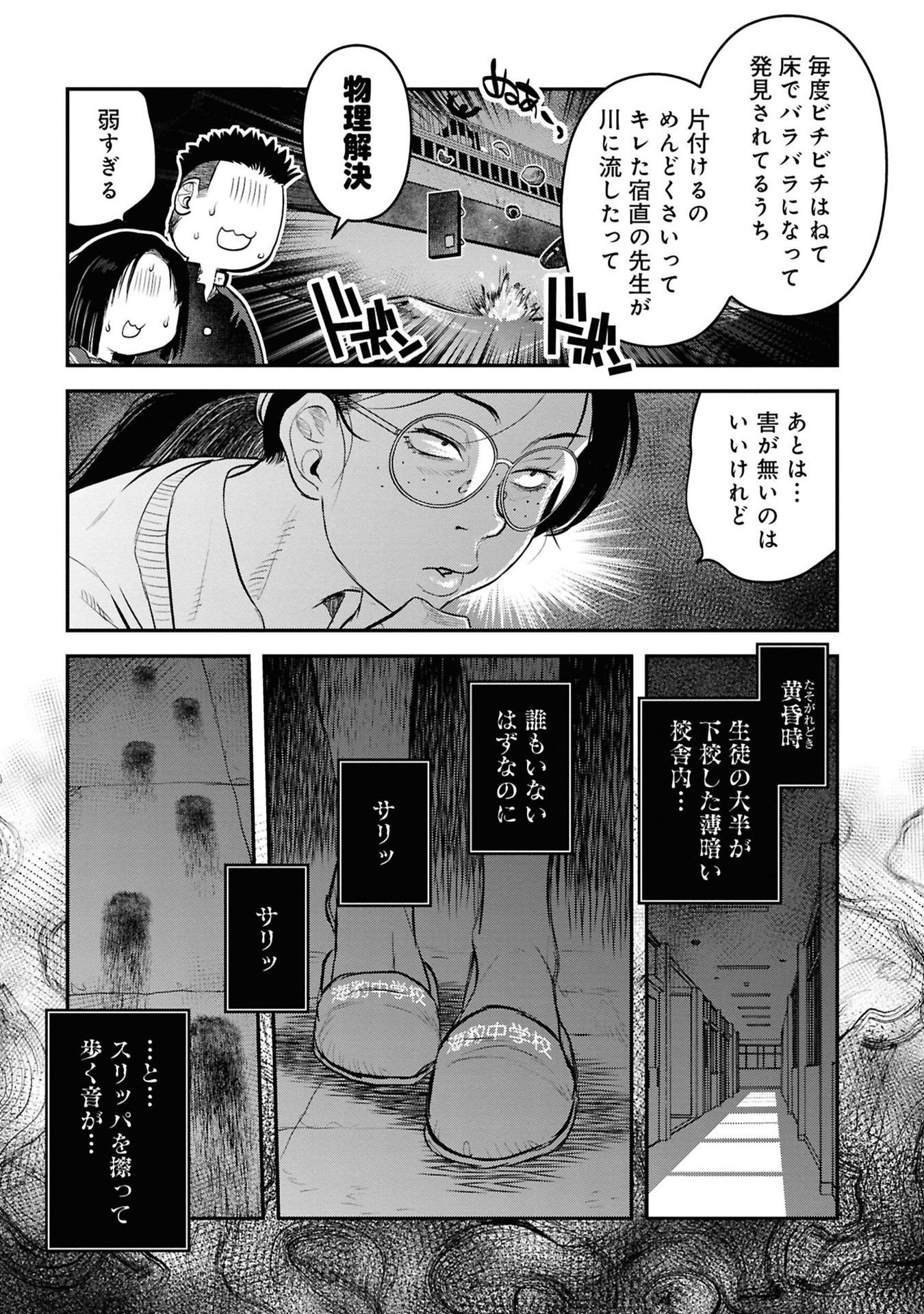 Reiwa no Dara-san Chapter 27 11ページ