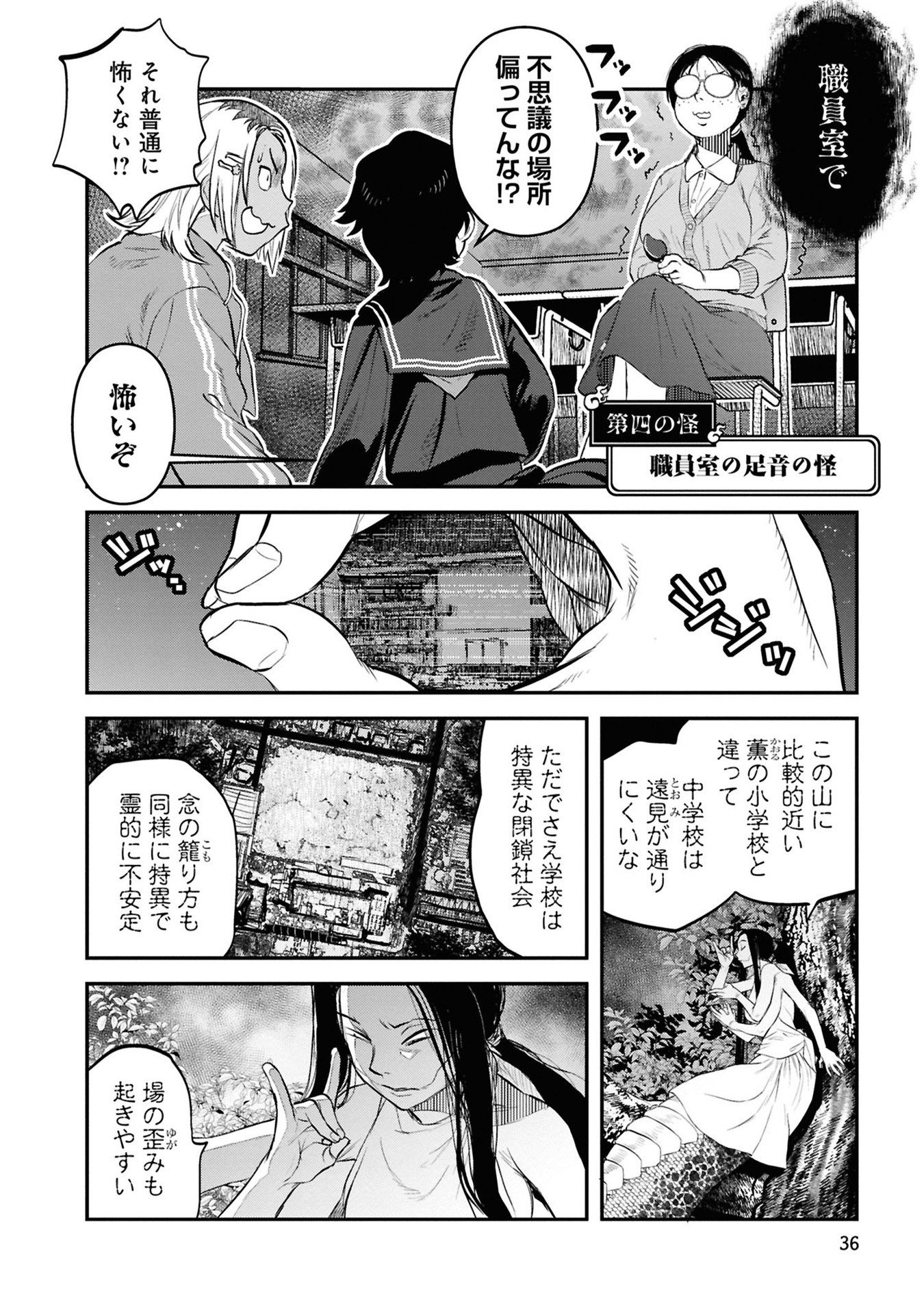 Reiwa no Dara-san Chapter 27 12ページ
