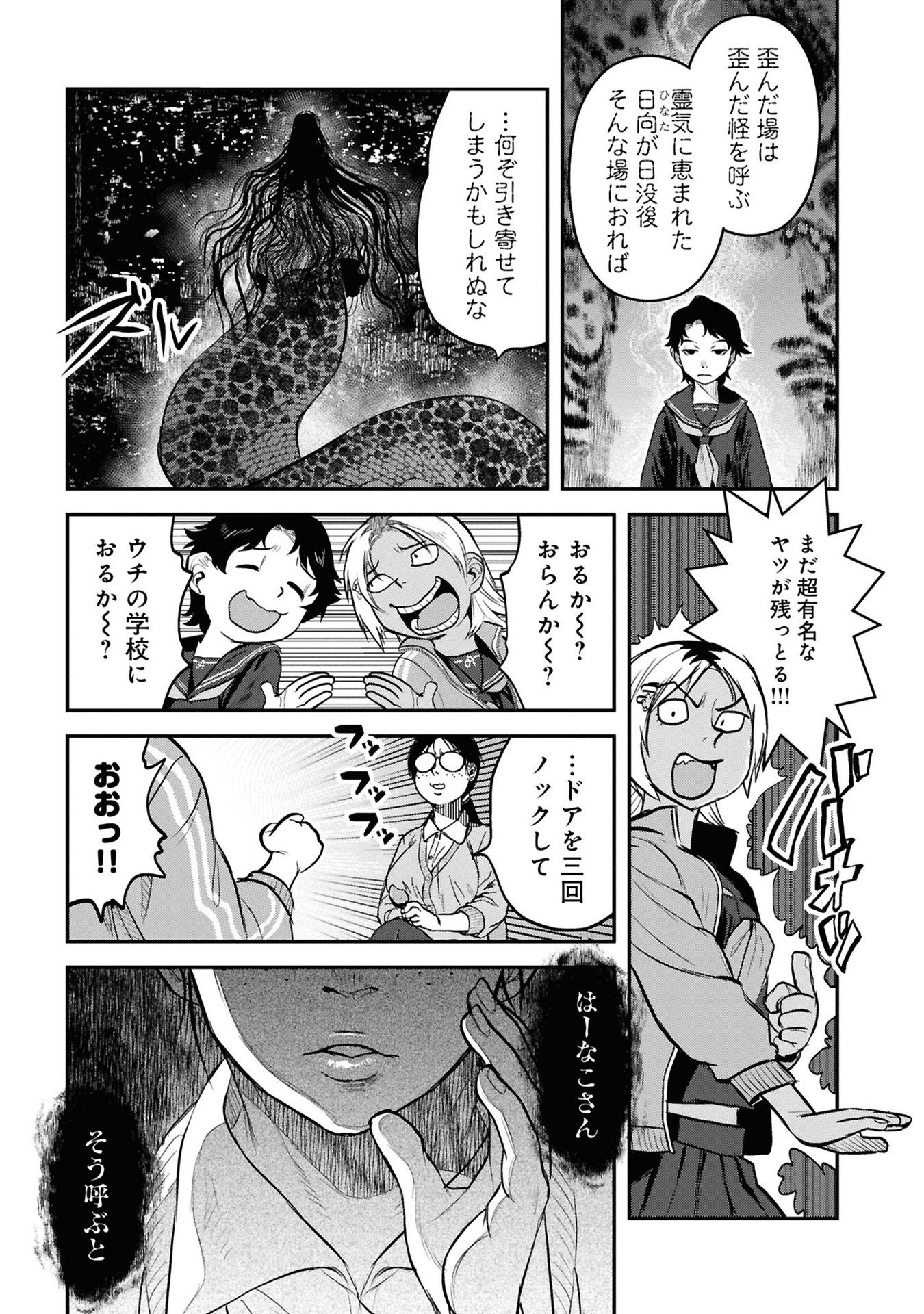 Reiwa no Dara-san Chapter 27 13ページ