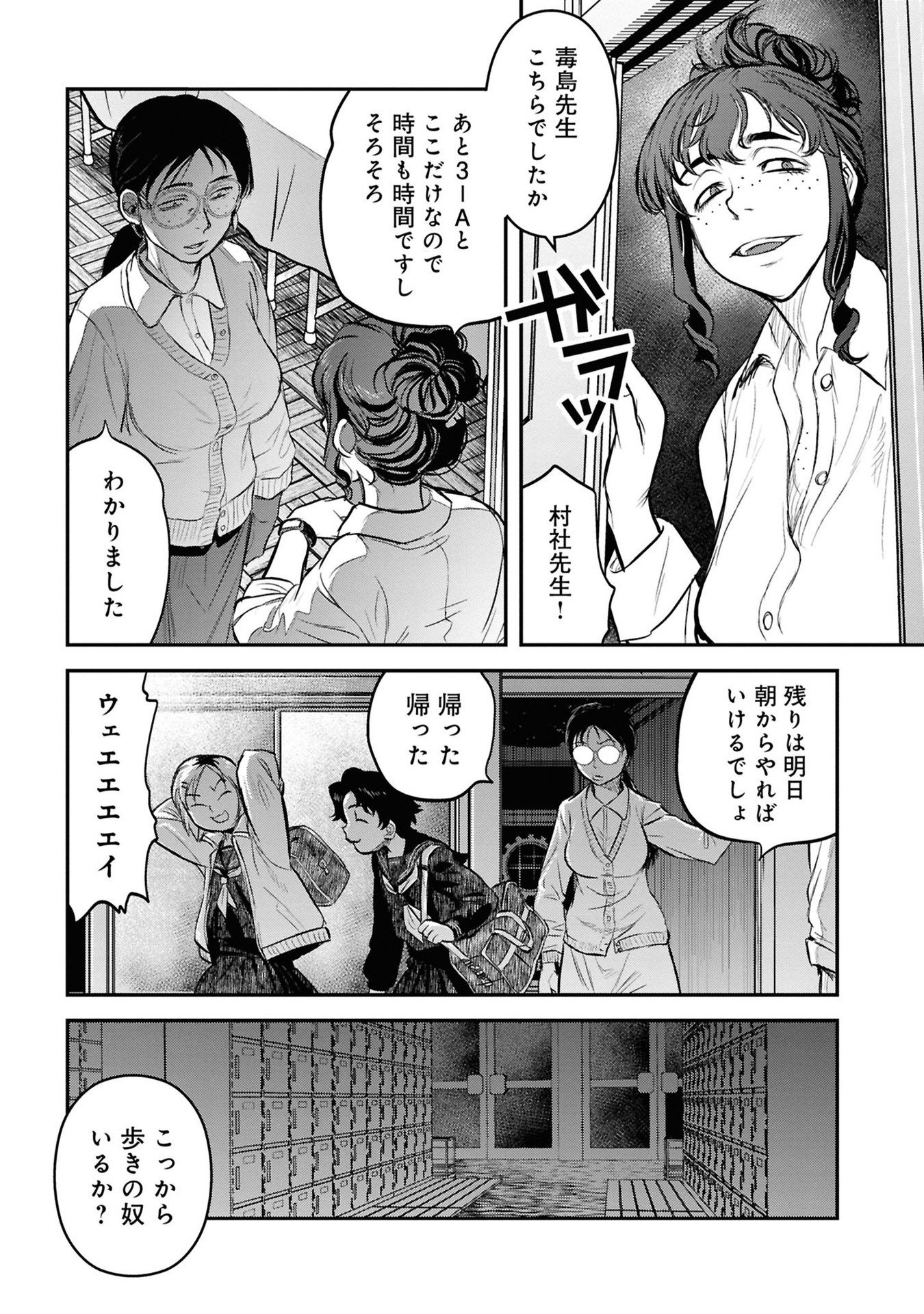 Reiwa no Dara-san Chapter 27 15ページ