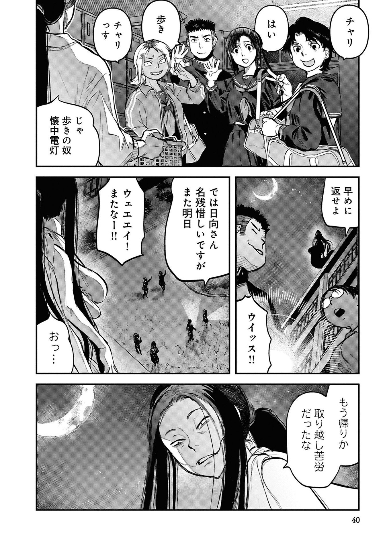 Reiwa no Dara-san Chapter 27 16ページ