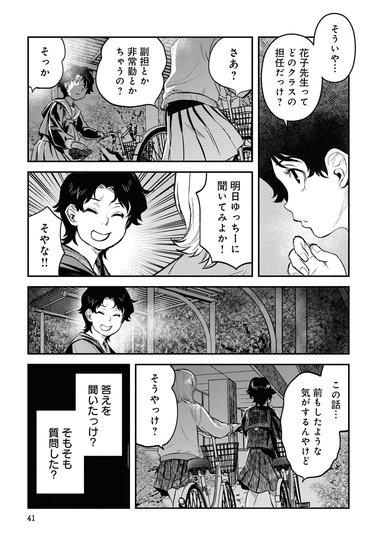 Reiwa no Dara-san Chapter 27 17ページ