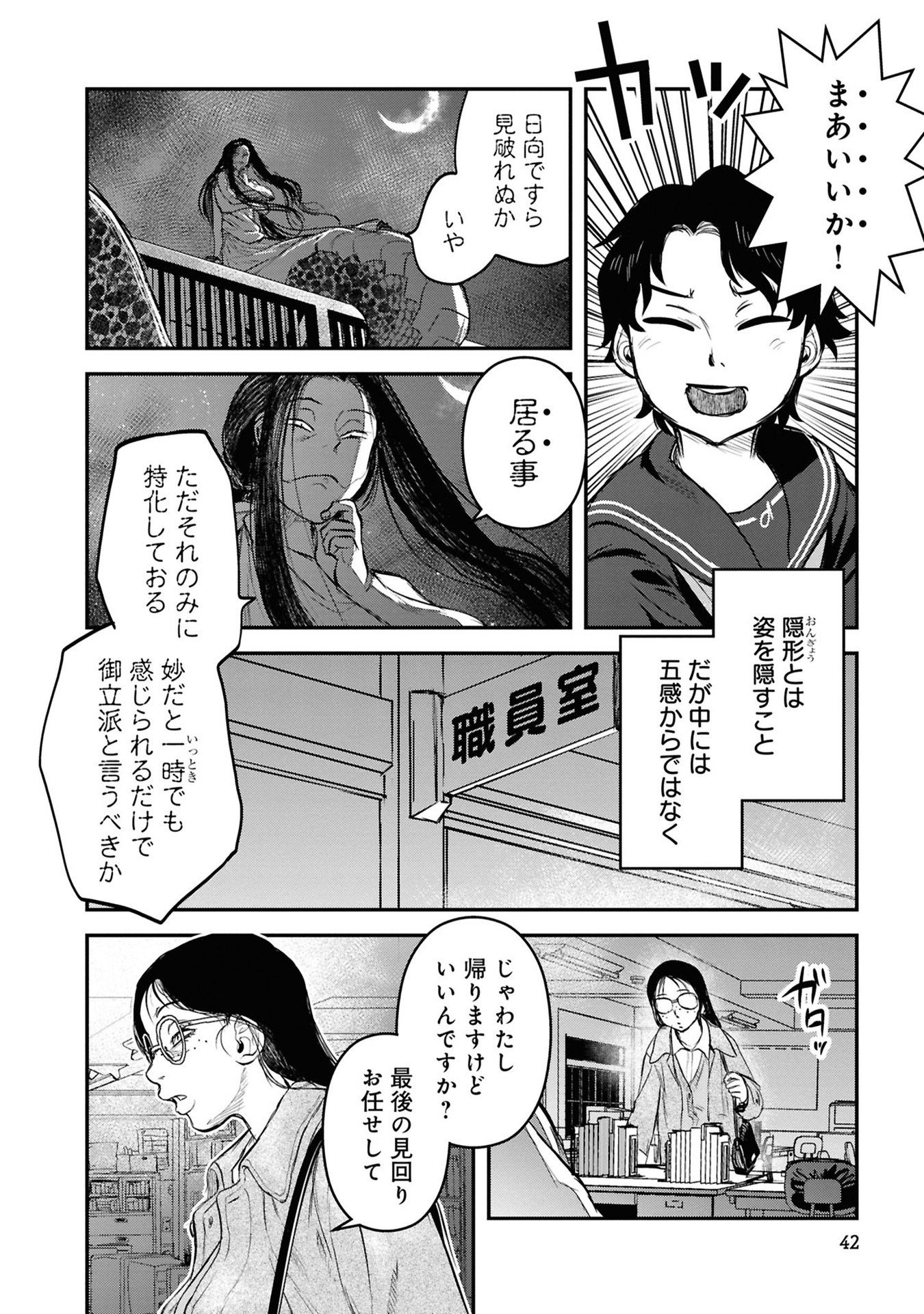 Reiwa no Dara-san Chapter 27 18ページ