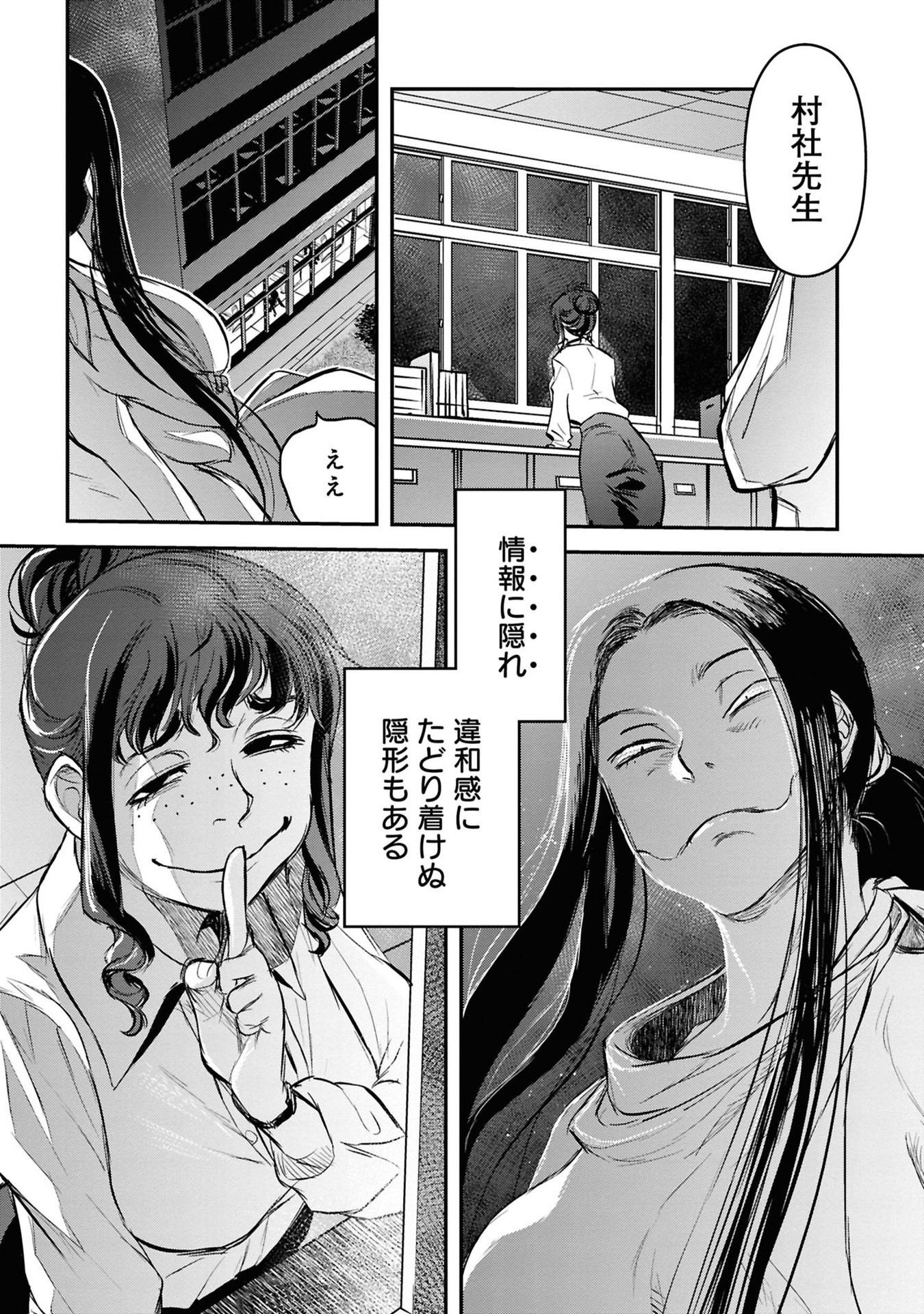 Reiwa no Dara-san Chapter 27 19ページ