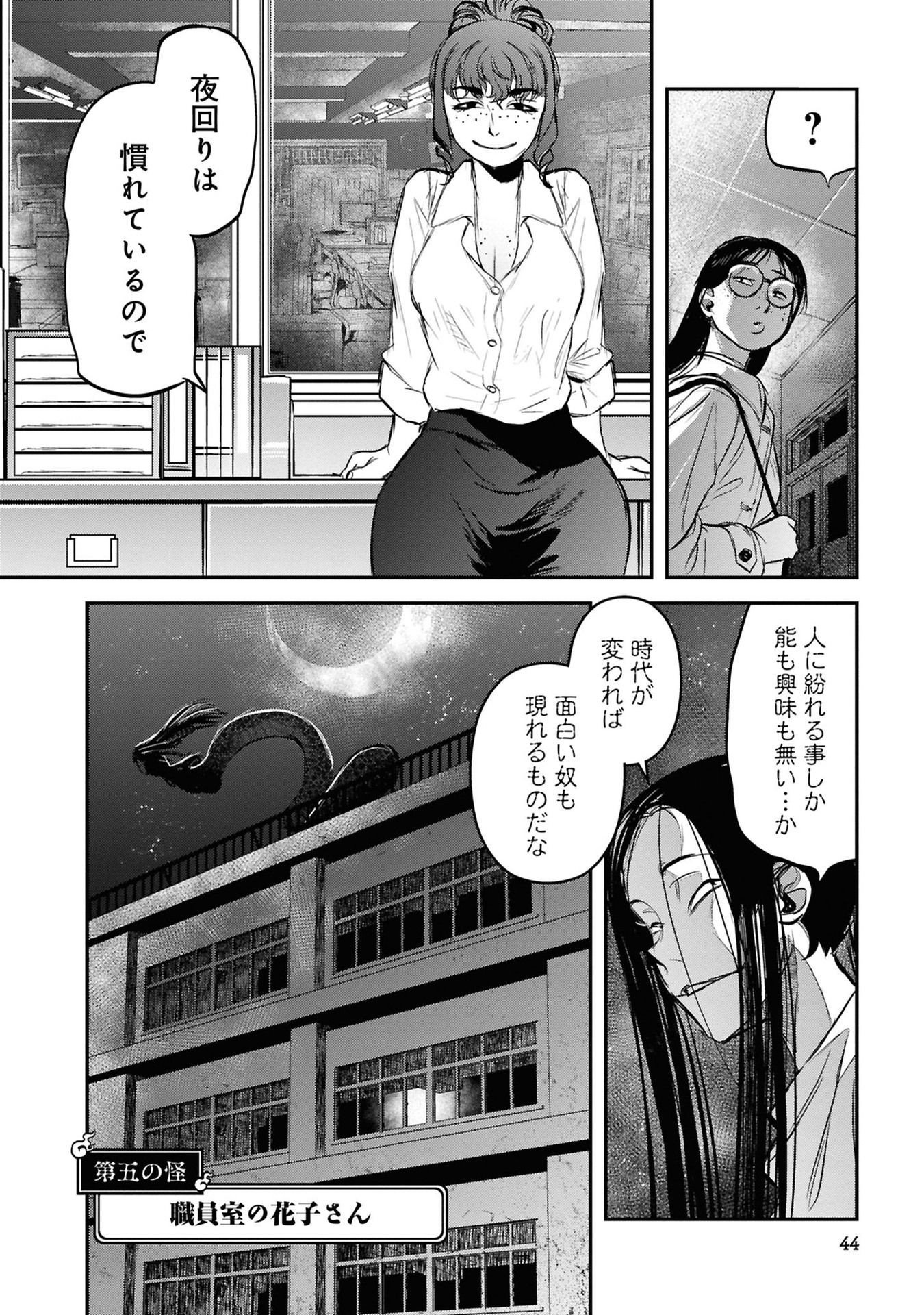 Reiwa no Dara-san Chapter 27 20ページ