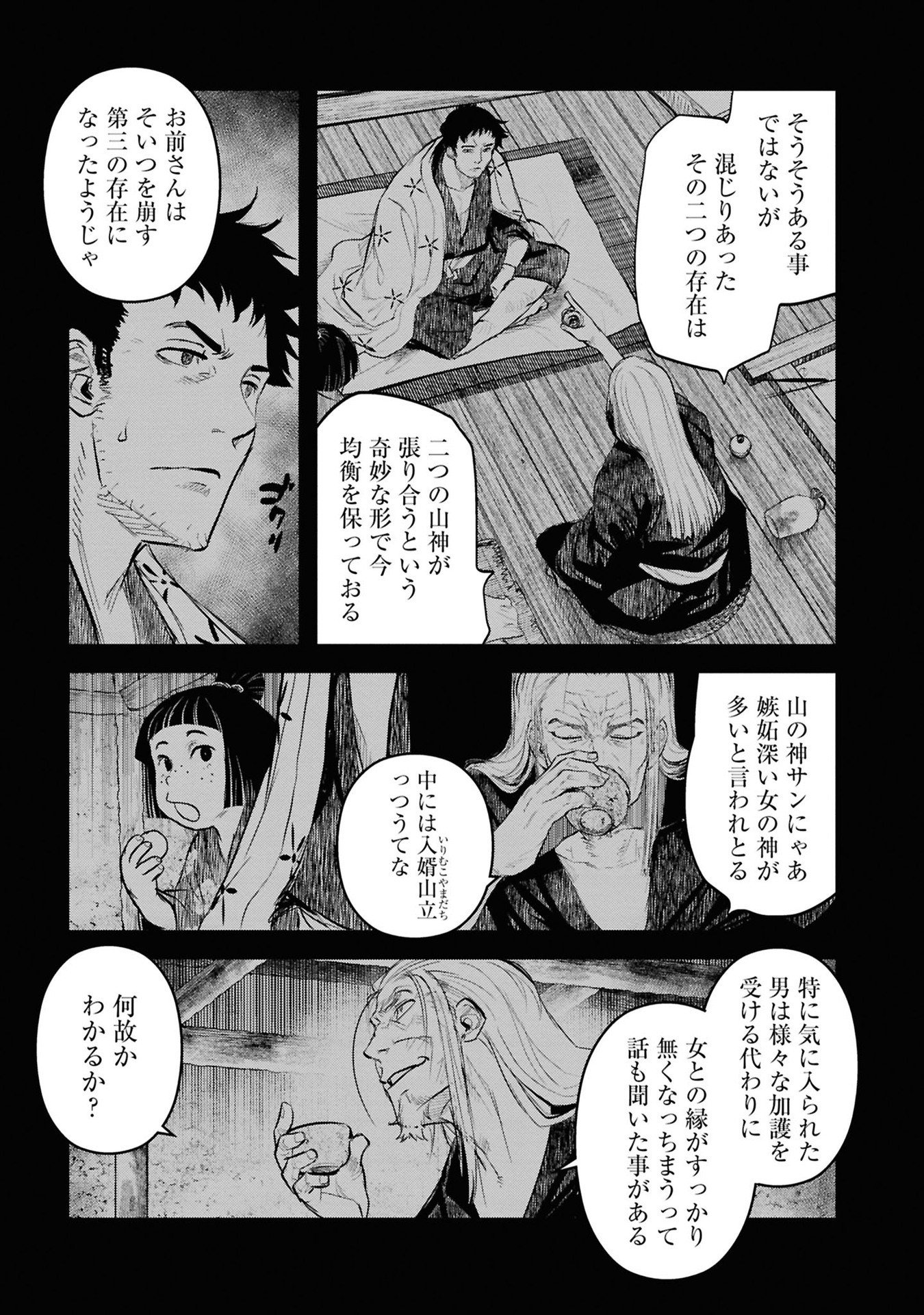 Reiwa no Dara-san Chapter 27 3ページ