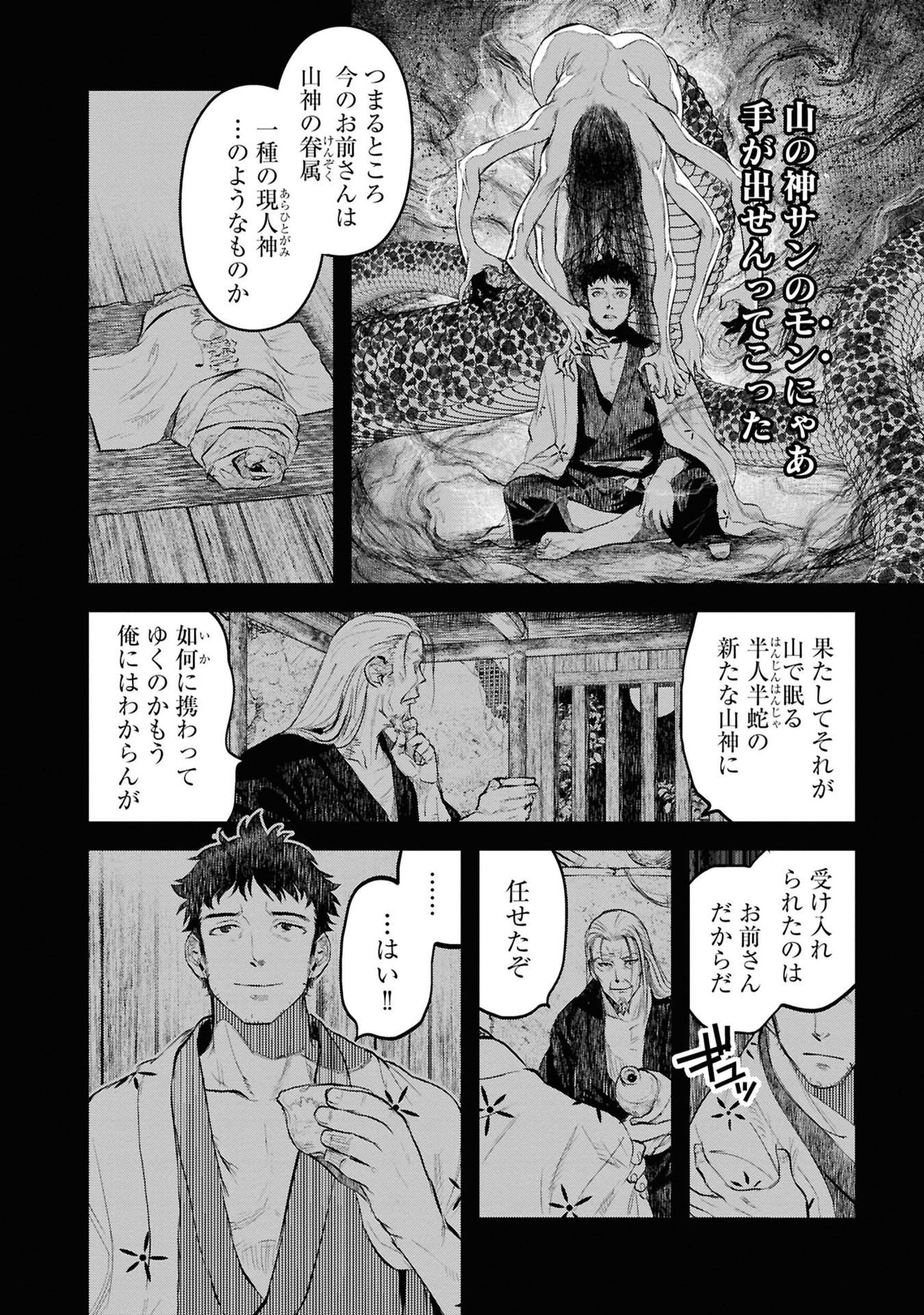 Reiwa no Dara-san Chapter 27 4ページ