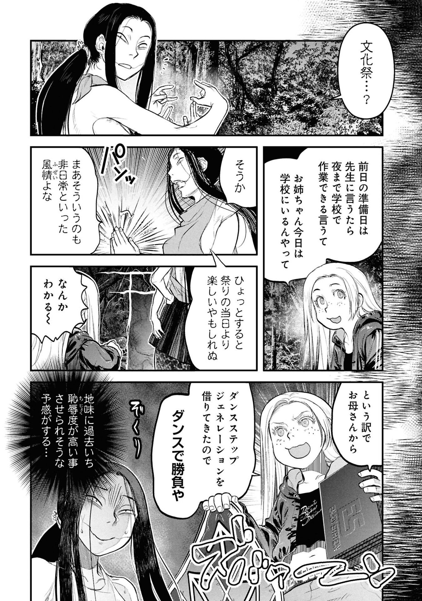 Reiwa no Dara-san Chapter 27 5ページ