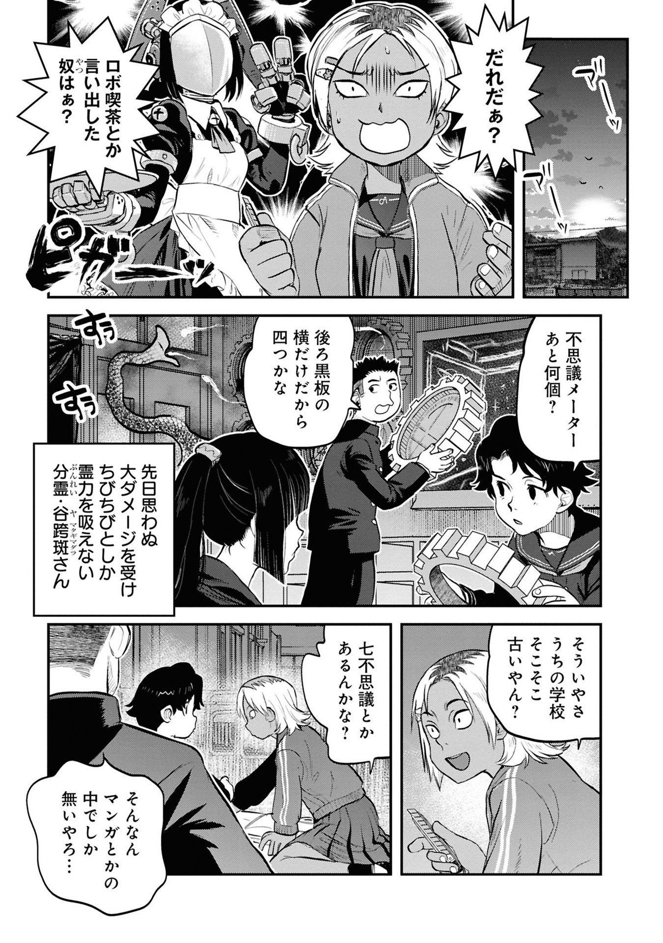 Reiwa no Dara-san Chapter 27 7ページ