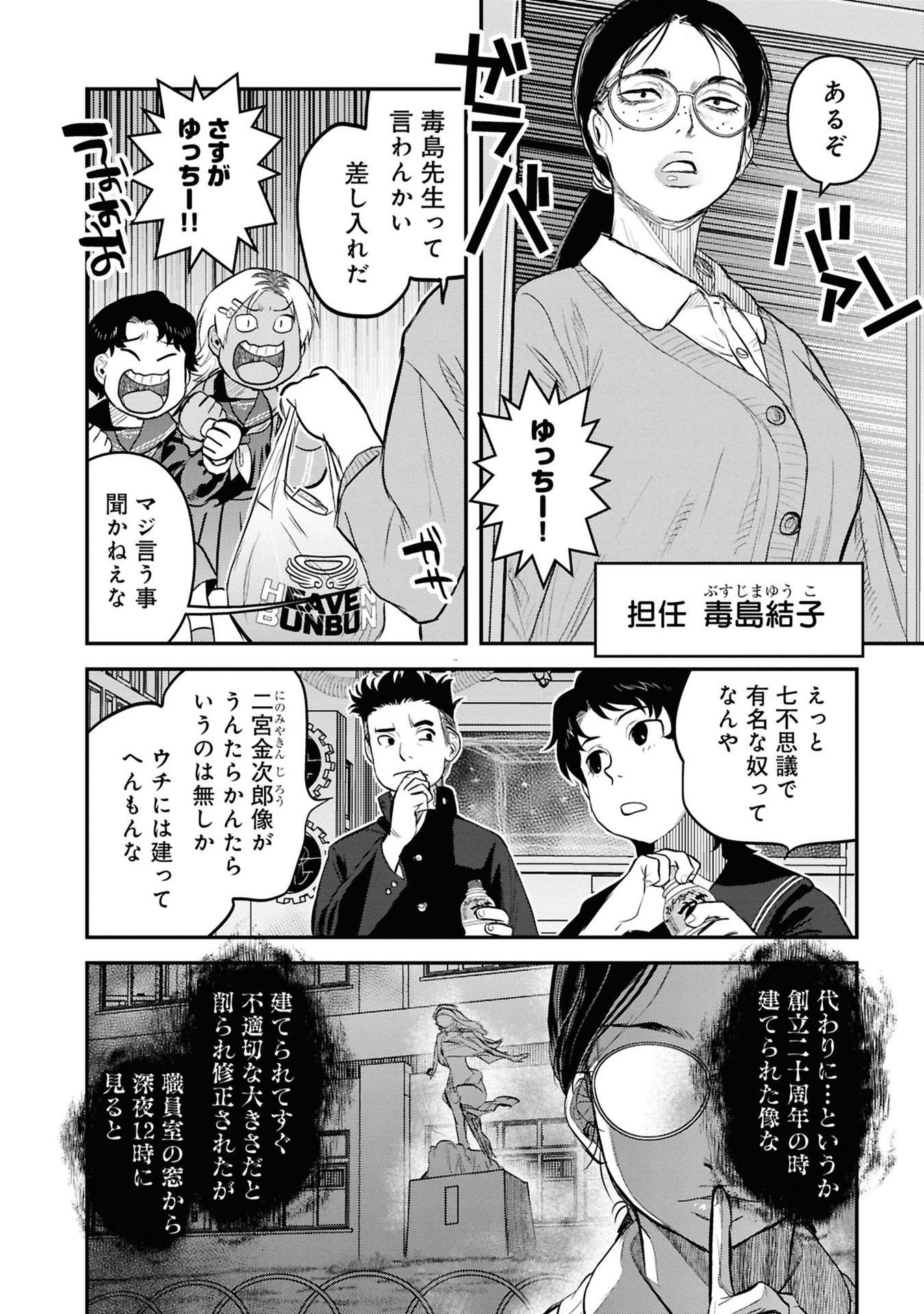 Reiwa no Dara-san Chapter 27 8ページ