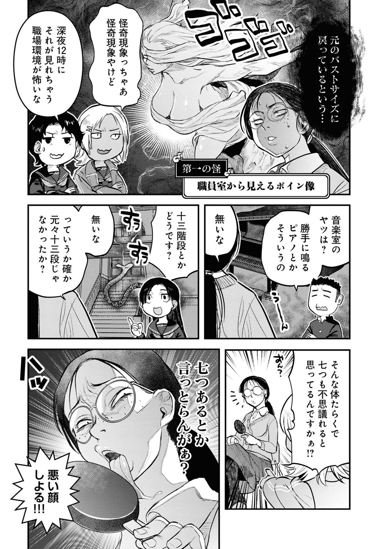 Reiwa no Dara-san Chapter 27 9ページ